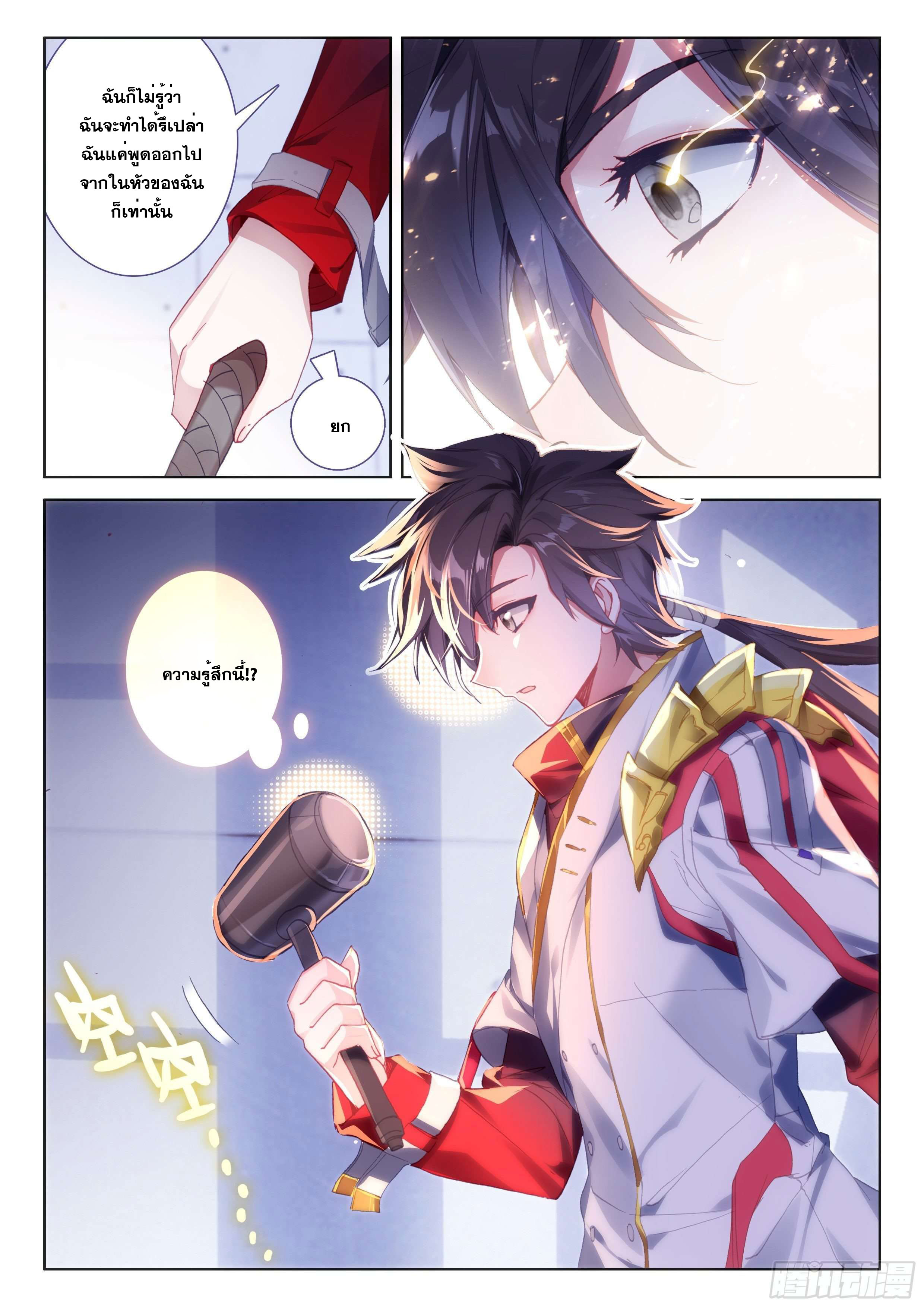 Soul Land IV – The Ultimate Combat มหาศึกการต่อสู้ ตอนที่ 95 หน้า 12