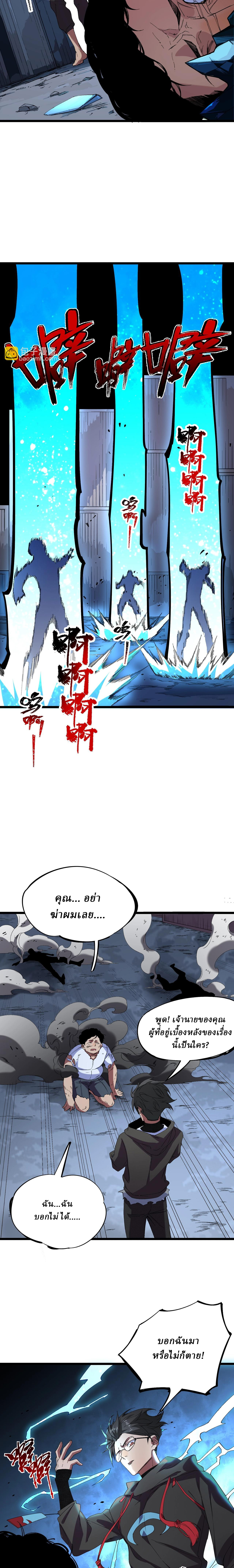 Supreme Curse Master ตอนที่ 5 หน้า 17