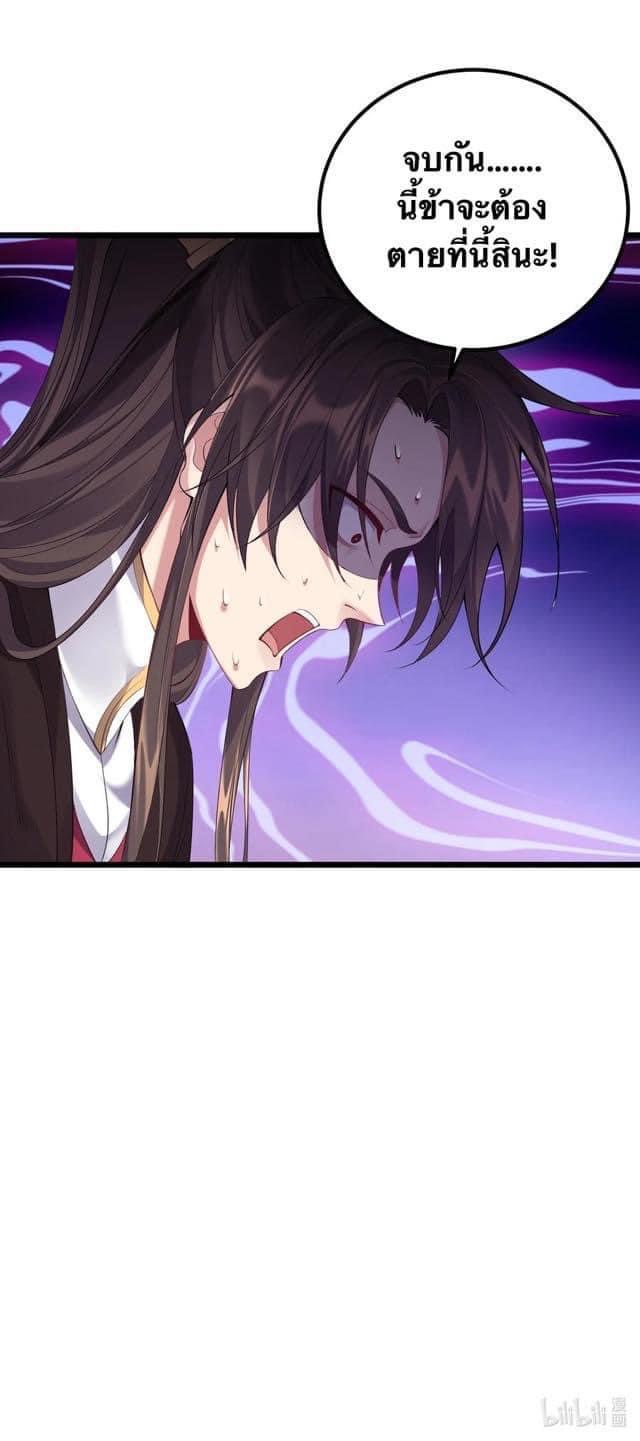 เทพวายร้ายกลับชาติมาเกิดใหม่ ตอนที่ 108 หน้า 19