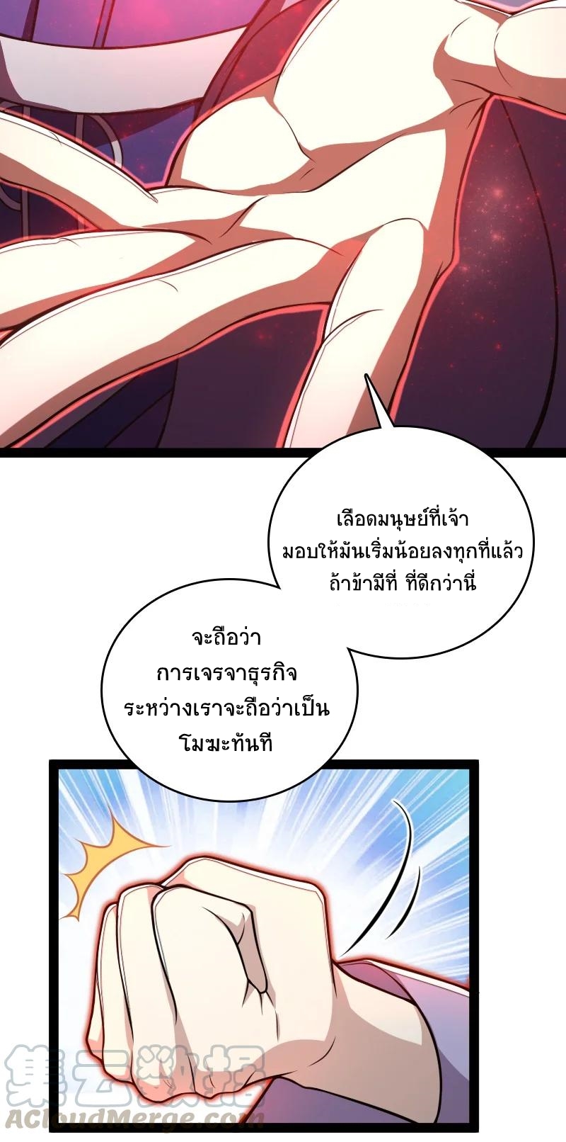 ชีวิตอันสันโดษของจักพรรดิ์หลินเกอ ตอนที่ 66 หน้า 8