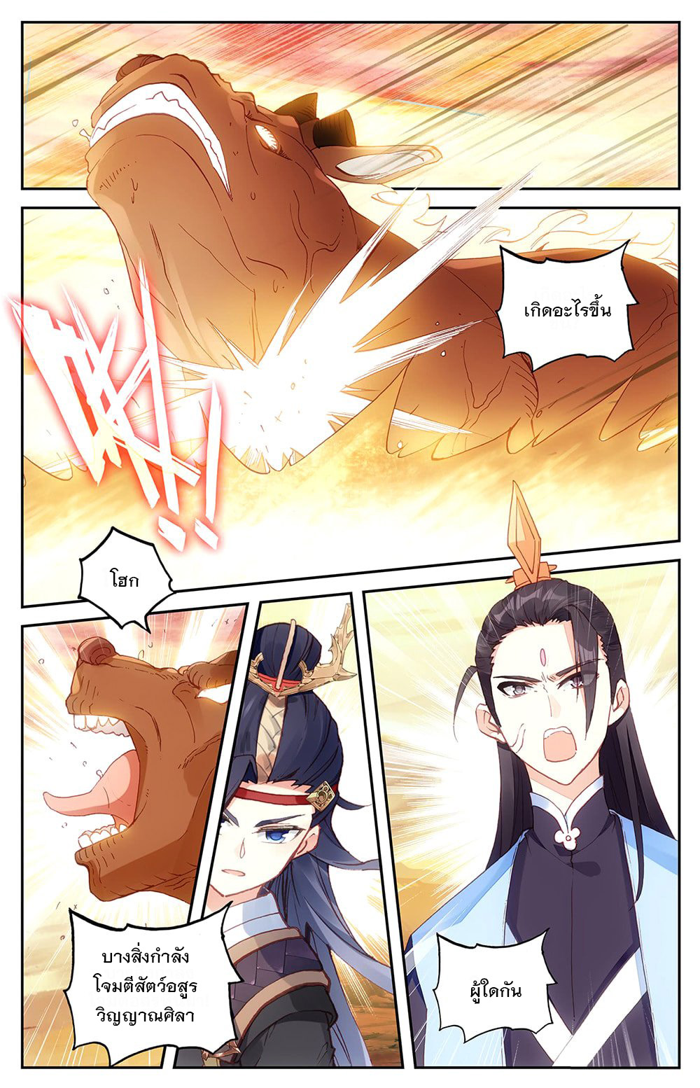 บรรพกาลแห่งวิญญาณศักดิ์สิทธิ์ ตอนที่ 28 หน้า 3