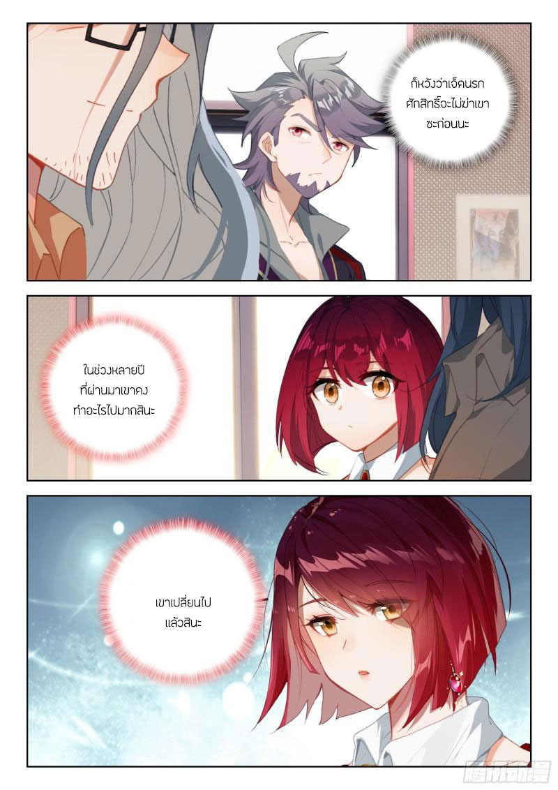 Soul Land IV – The Ultimate Combat มหาศึกการต่อสู้ ตอนที่ 265 หน้า 15