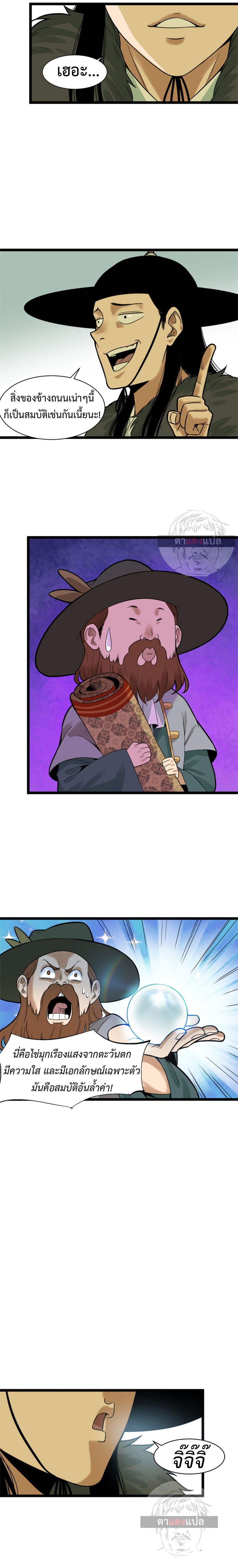 Ming Dynasty's Failure ตอนที่ 74 หน้า 4