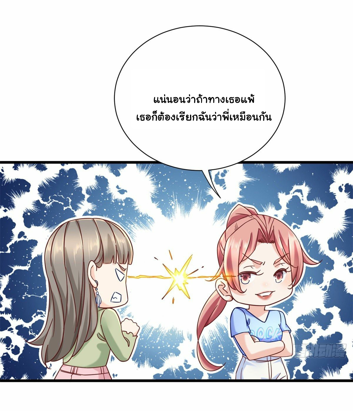 The new best all-rounder  ผู้แข็งแกร่งรอบด้าน ตอนที่ 17 หน้า 8
