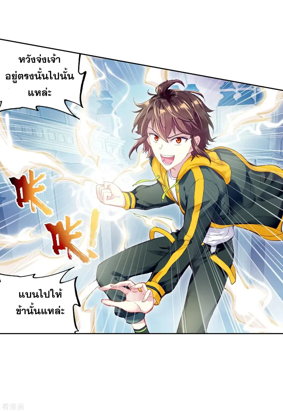 Wu Dong Qian Kun (ทันจีน) ตอนที่ 2 หน้า 20