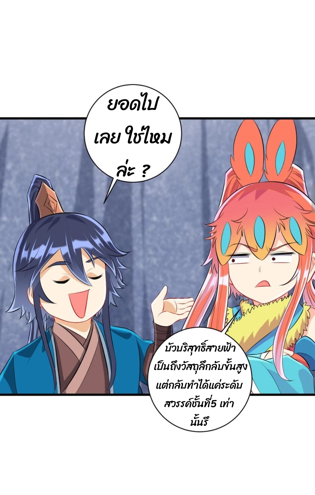 ข้ารับใช้ชั้นหนึ่ง ตอนที่ 147 หน้า 7