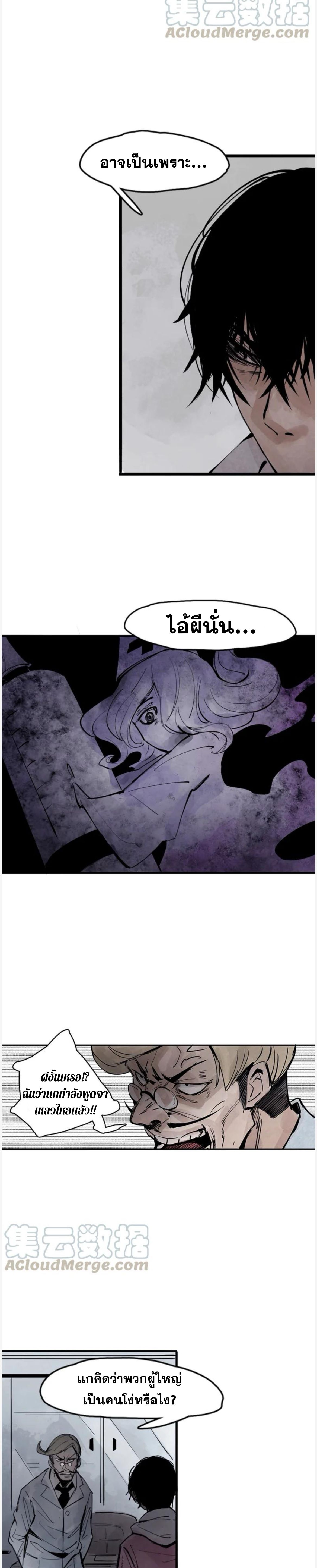 หน้ากากแห่งความจริง ตอนที่ 22 หน้า 7