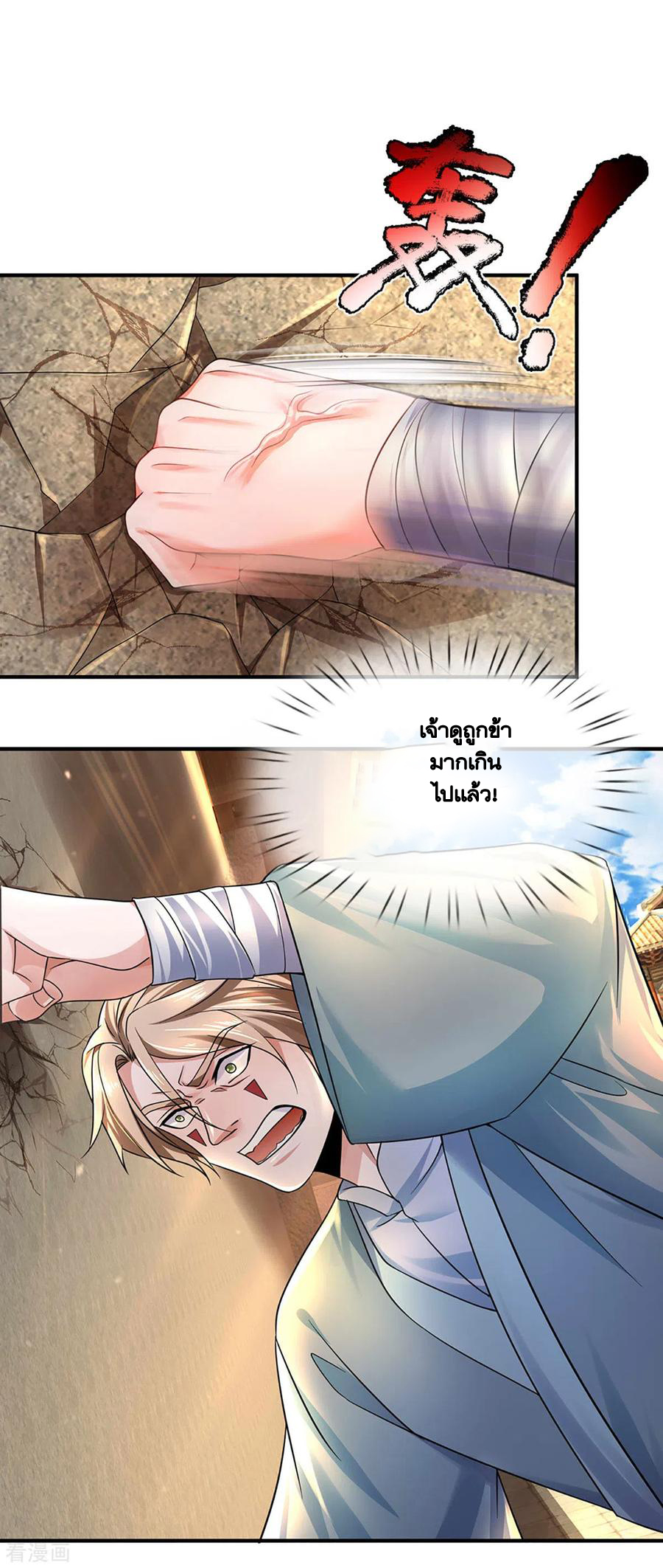 Shura Sword Sovereign ตอนที่ 152 หน้า 19