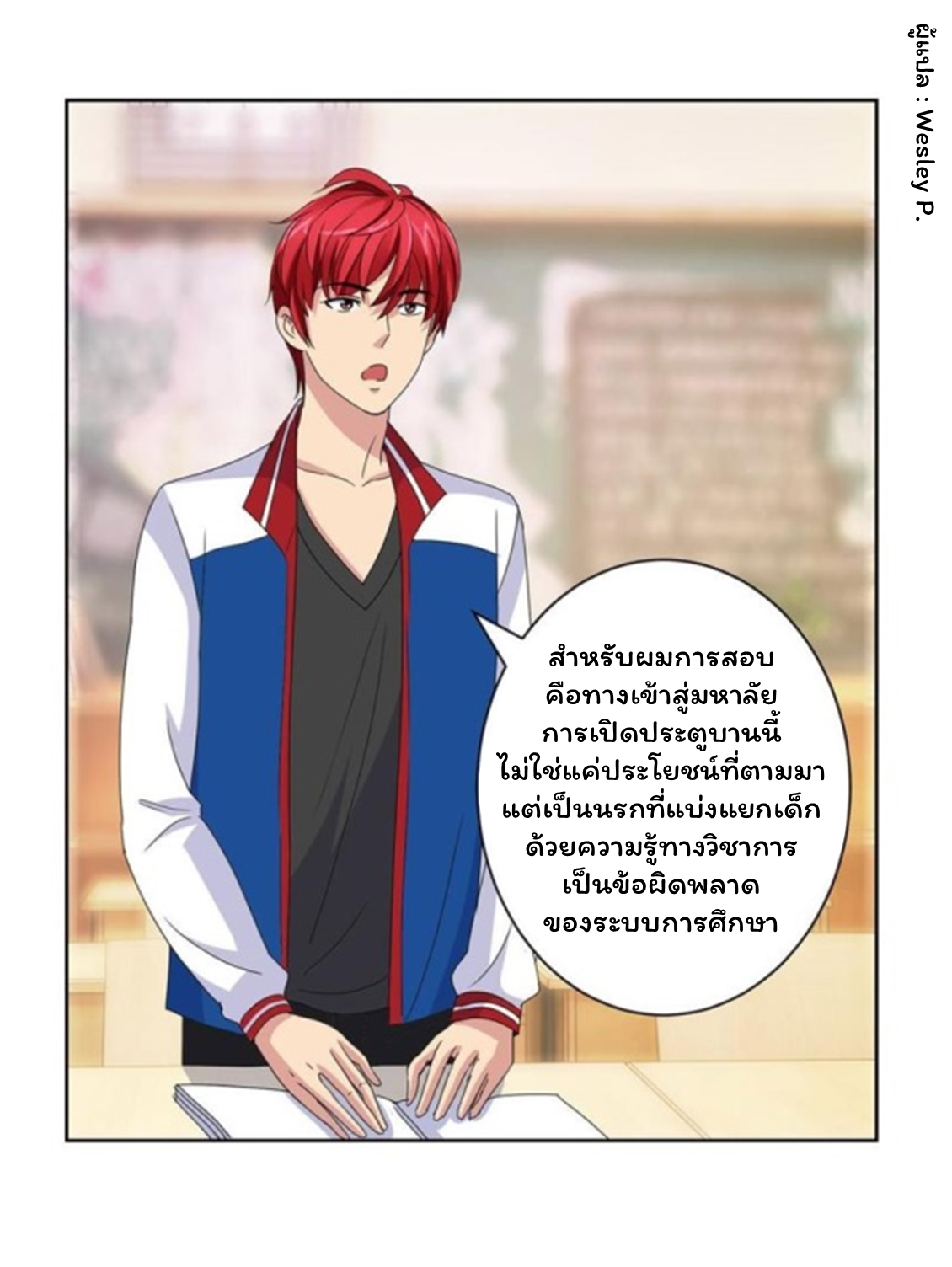 ระบบพระเจ้า ตอนที่ 51 หน้า 16