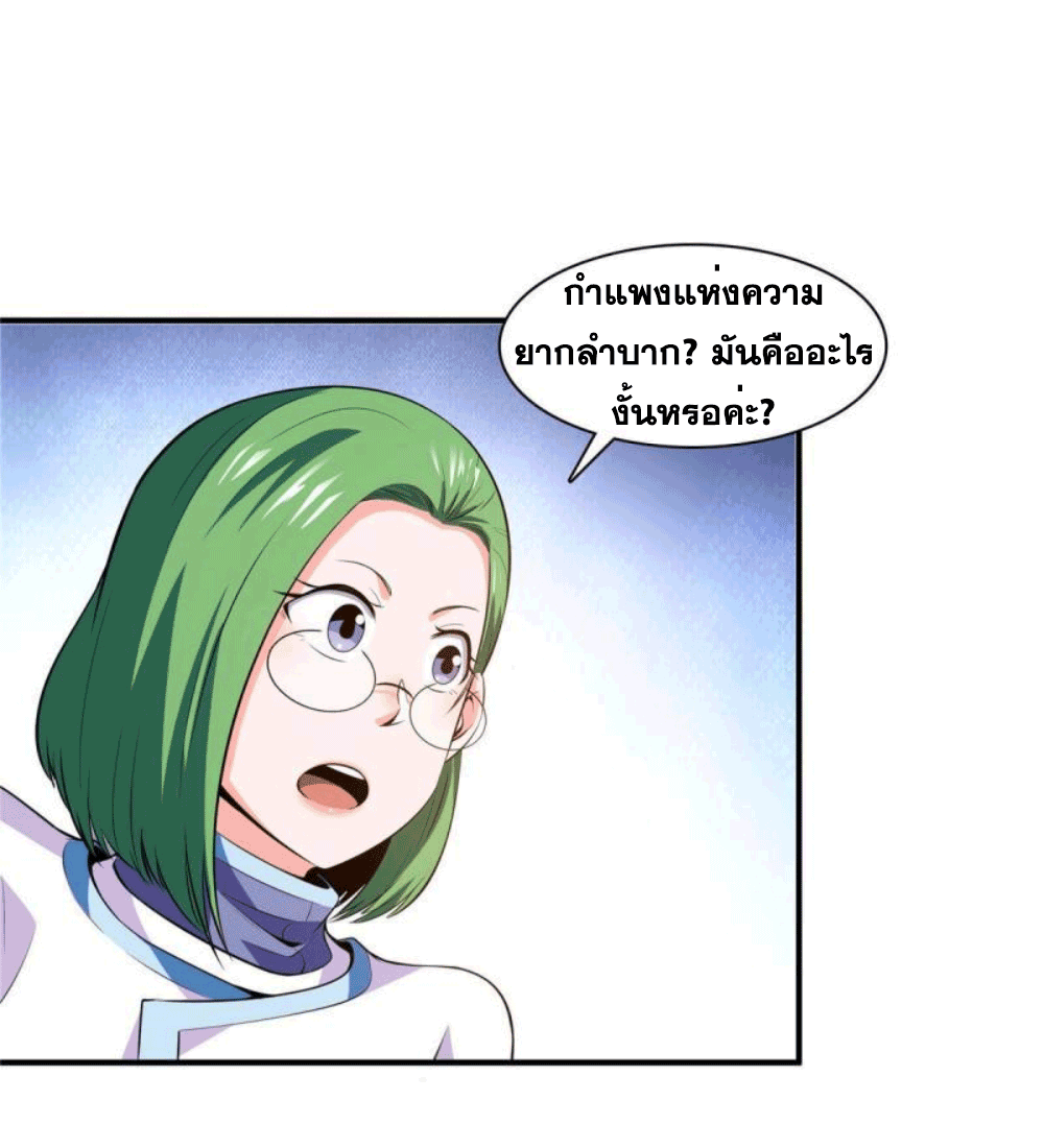 Library Of Heaven's Path ตอนที่ 183 หน้า 25