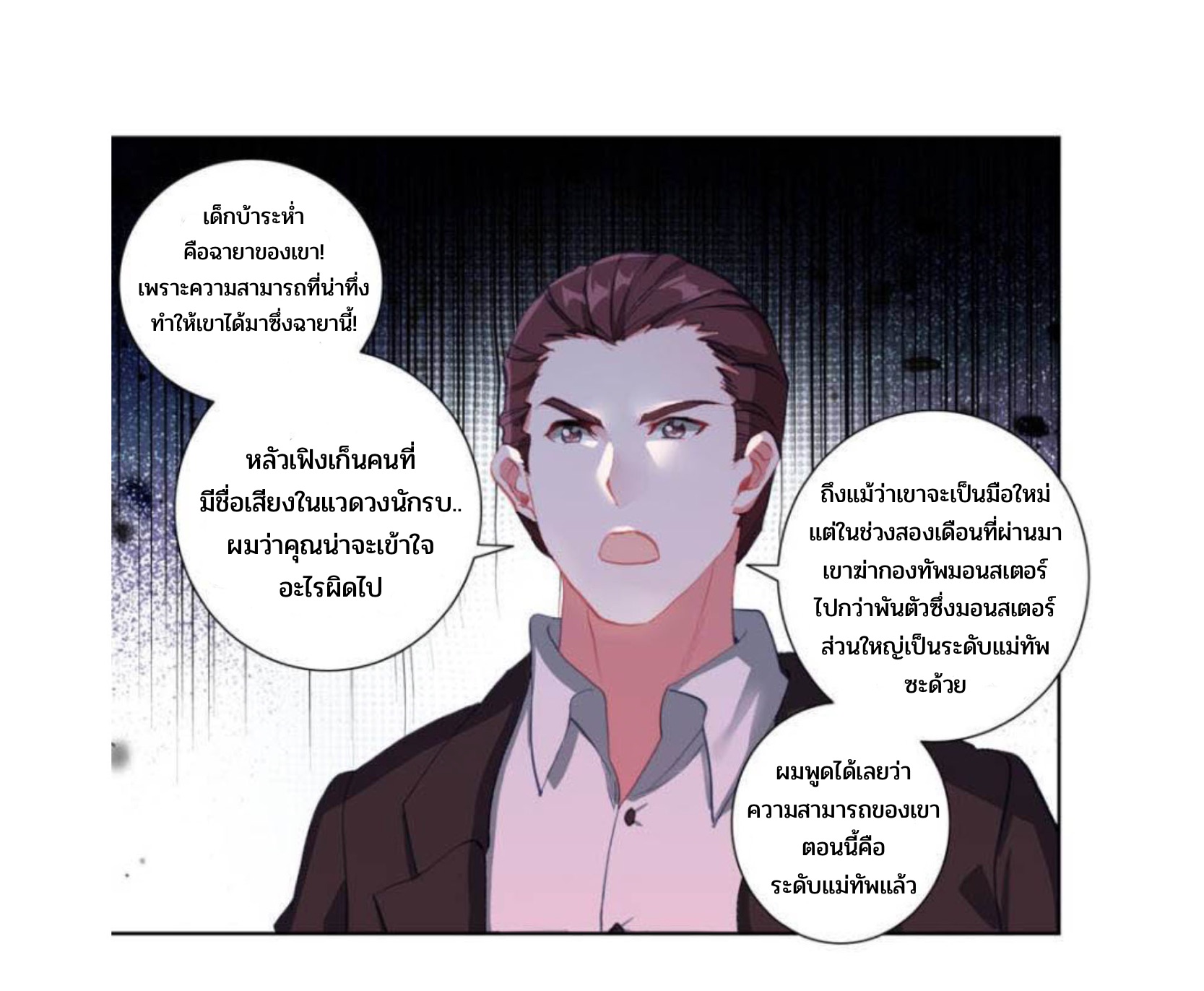 Swallowed star ศึกล้างดวงดาว ตอนที่ 86 หน้า 6