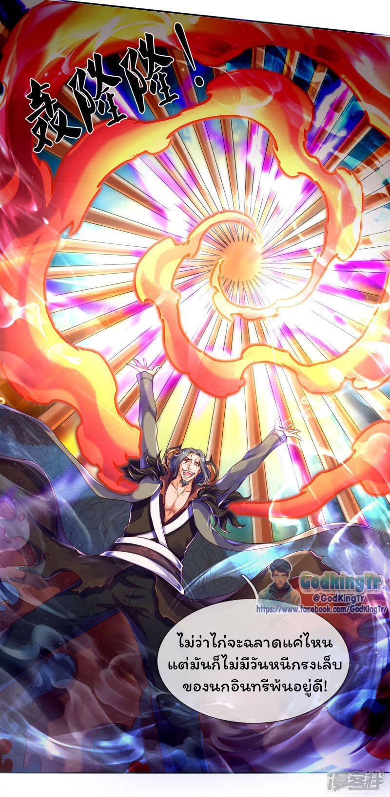 ราชาเทพนิรันดร์ (Eternal god king) ตอนที่ 242 หน้า 13