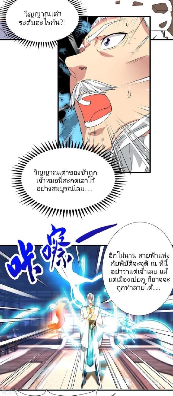 Reversal of God King ตอนที่ 57 หน้า 20