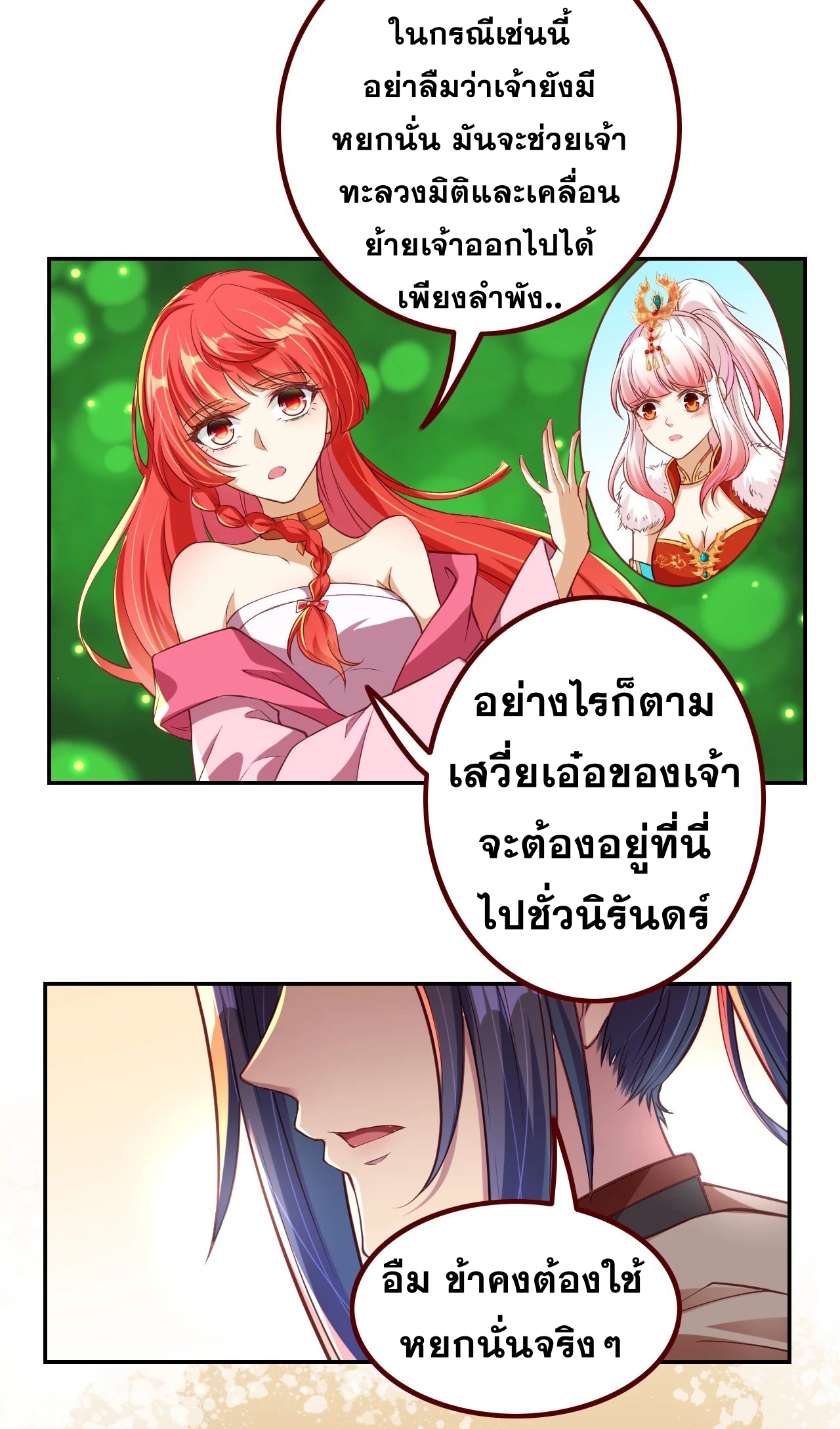 Against the Gods - อสูรพลิกฟ้า ตอนที่ 270 หน้า 21
