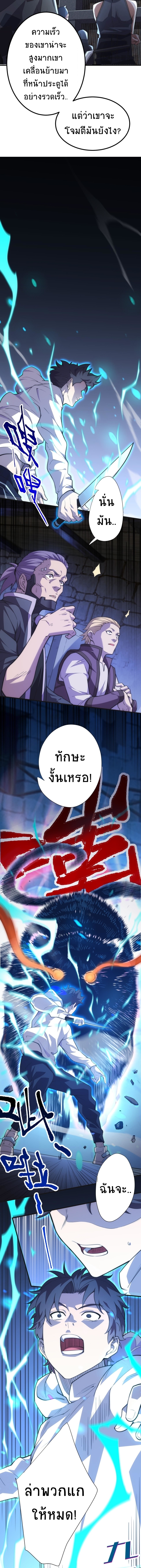 I Kill to Be God Beyond the Human Barrier ตอนที่ 4 หน้า 4