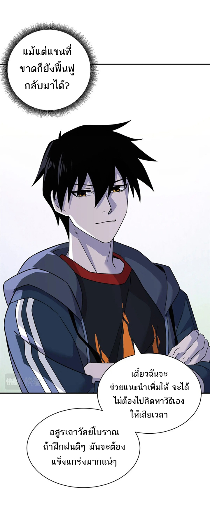 โคตรเทพร้านสัตว์อสูร ตอนที่ 95 หน้า 37