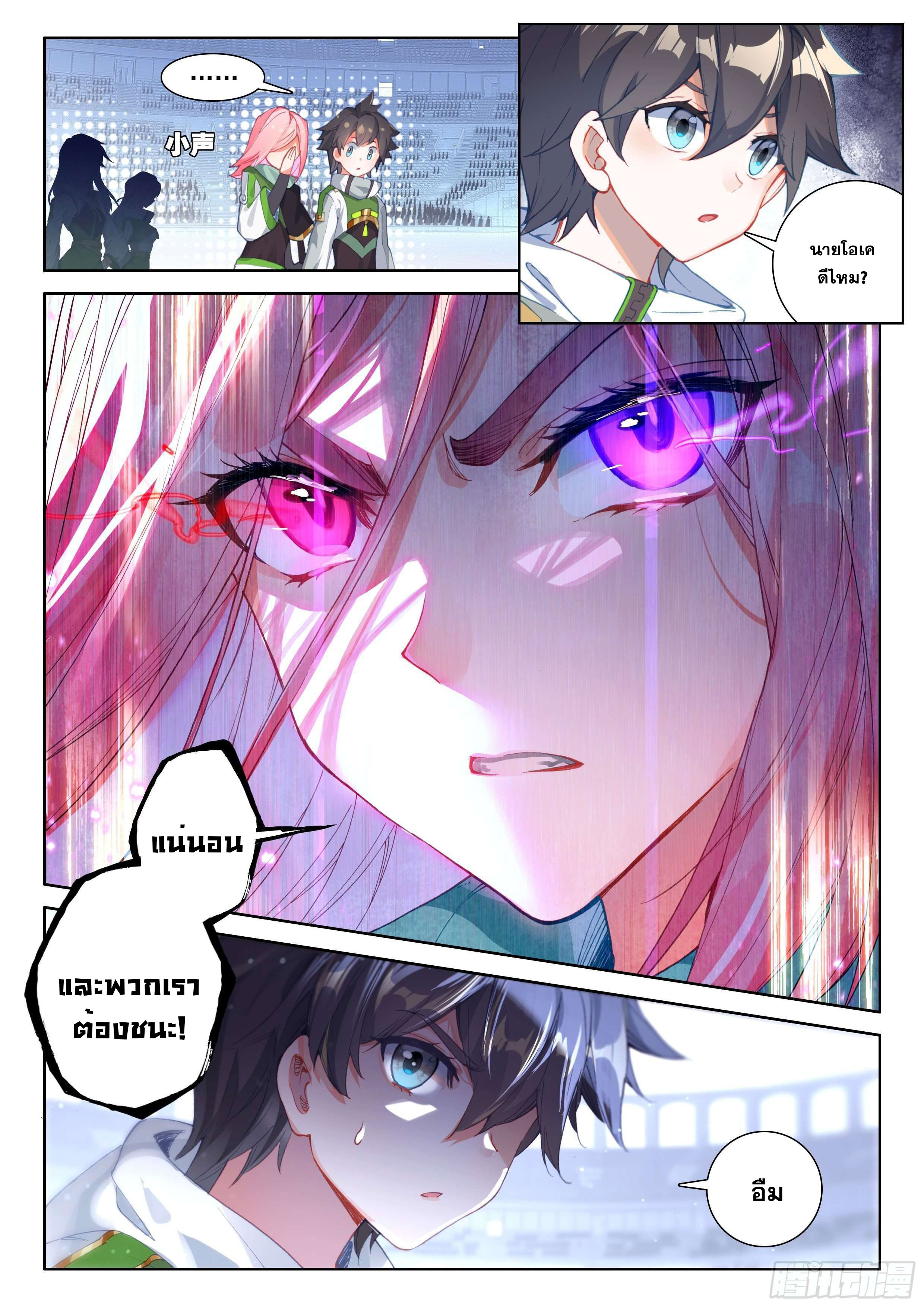 Soul Land IV – The Ultimate Combat มหาศึกการต่อสู้ ตอนที่ 71 หน้า 18