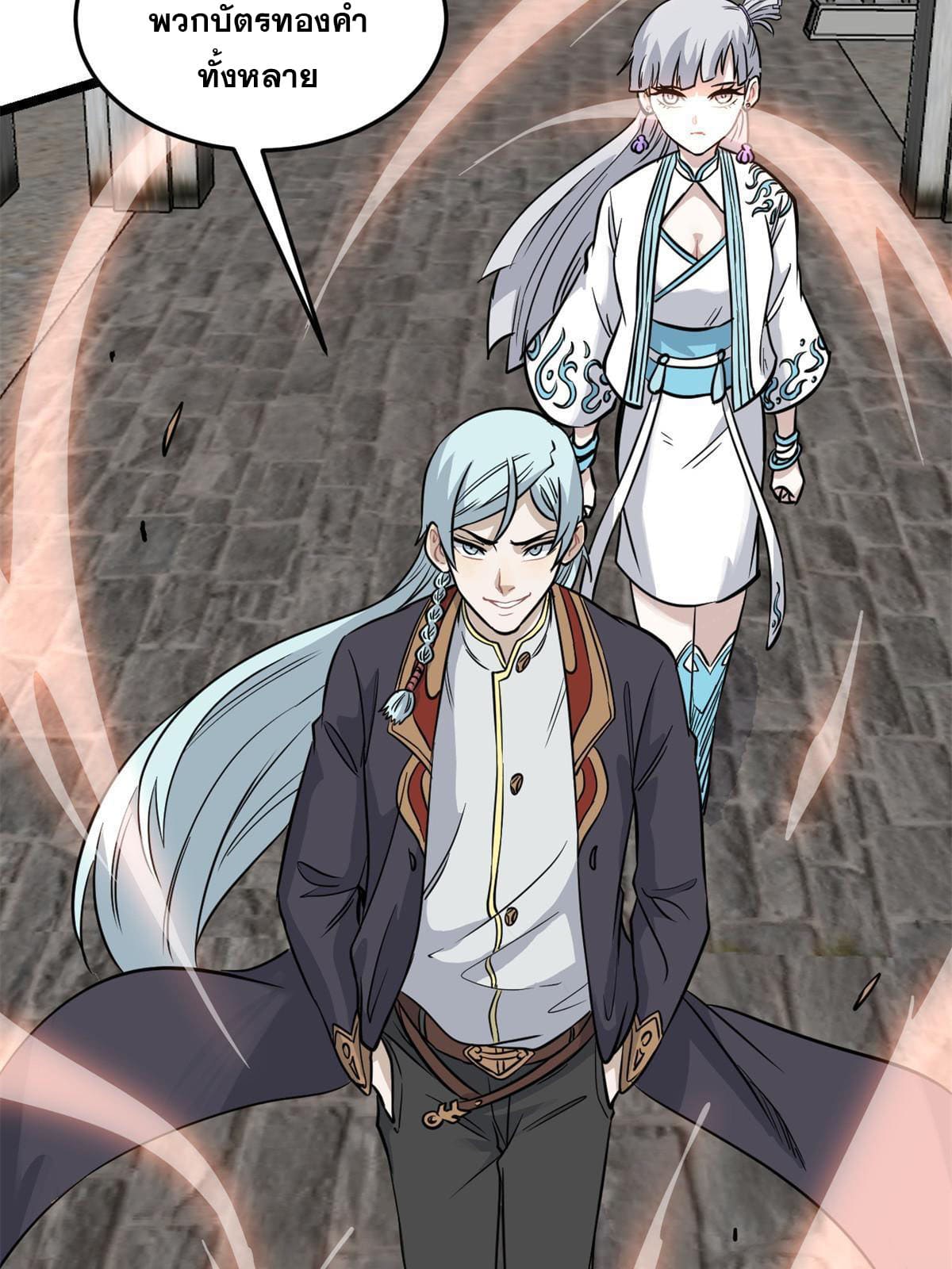 นิกายที่แข็งแกร่งที่สุด (ทันจีน) ตอนที่ 125 หน้า 23