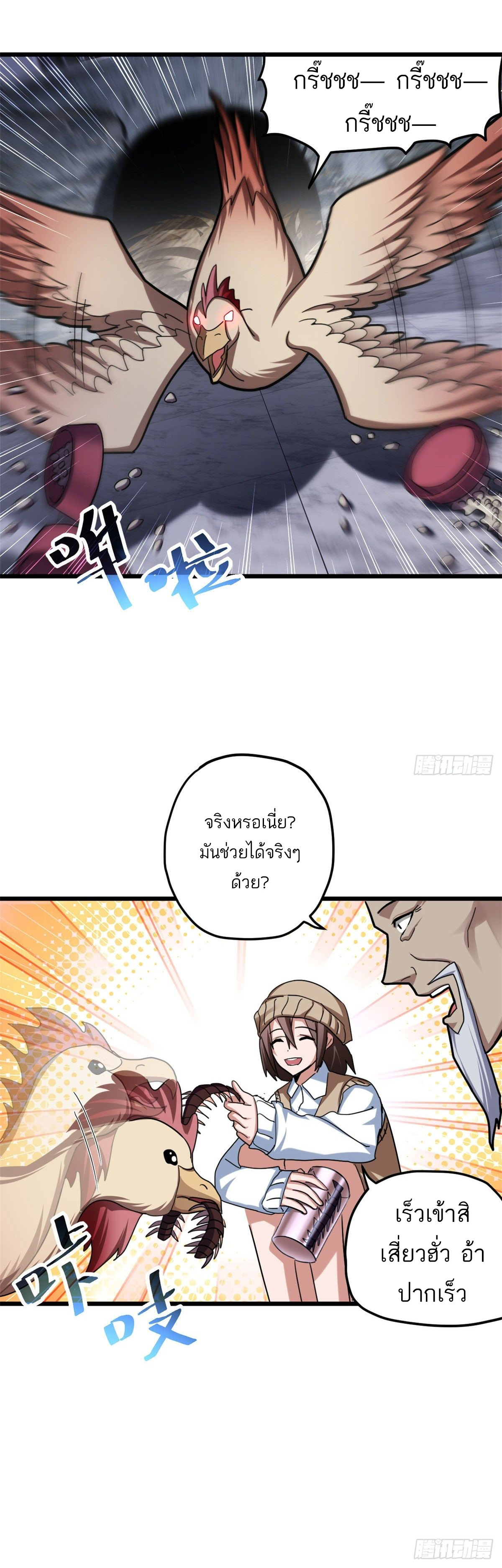 โคตรเทพร้านสัตว์อสูร ตอนที่ 8 หน้า 25