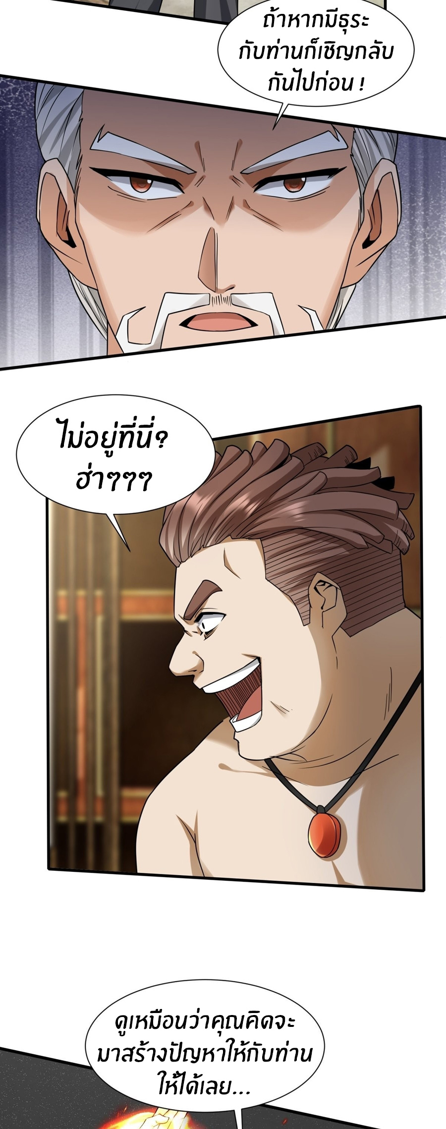 ขอล่ะอย่าเป็นที่ 1 เลย ตอนที่ 104 หน้า 7