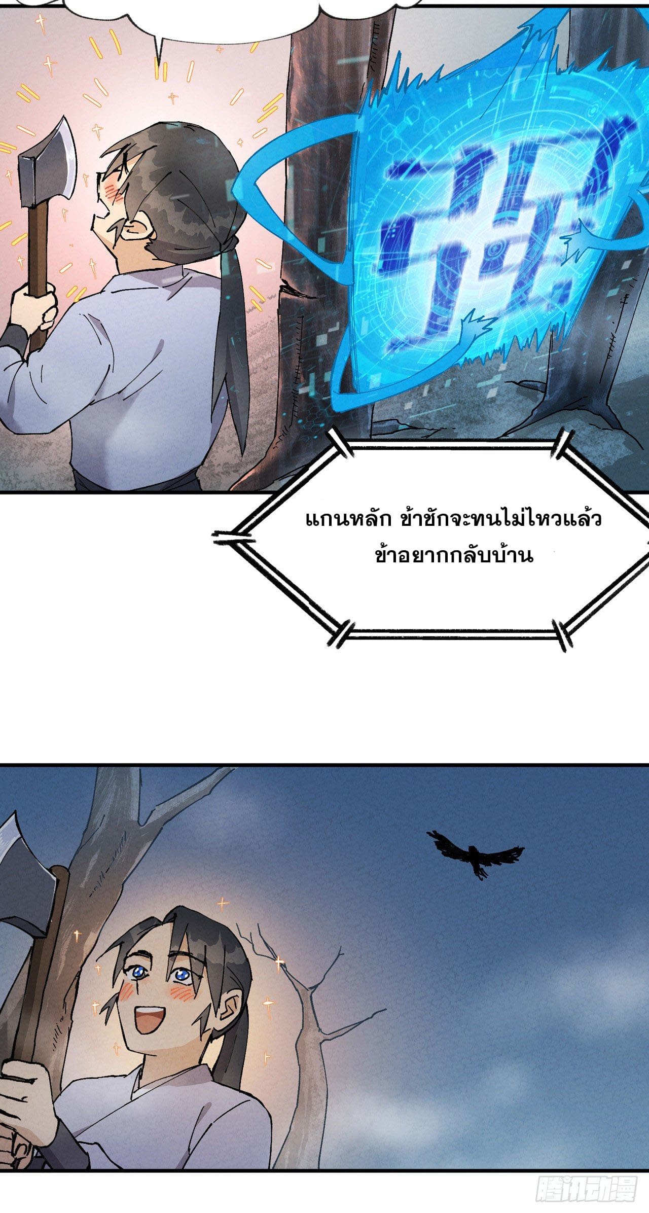 ระบบพัฒนาสุดแข็งแกร่ง ตอนที่ 20 หน้า 6
