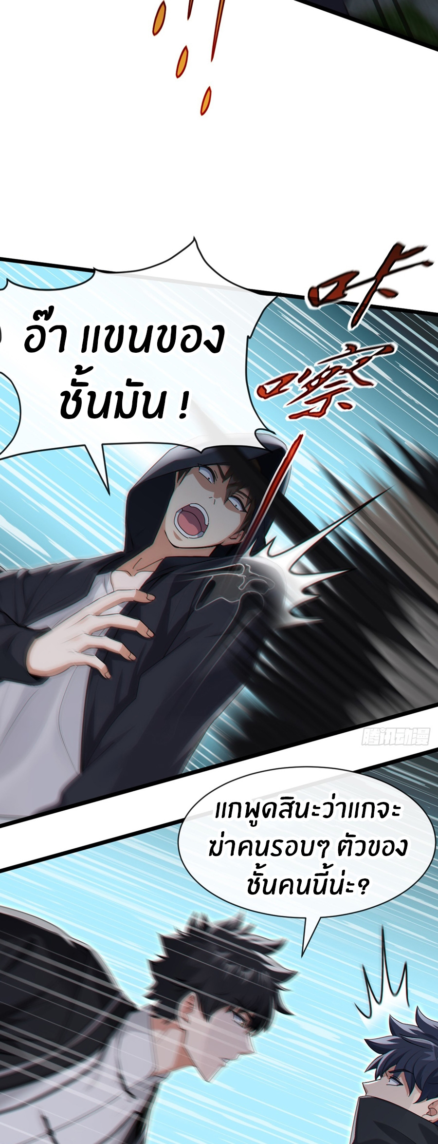 ลงจากเขาเพื่อมาเป็นพ่อบ้านให้กับคุณภรรยา (ชนจีน) ตอนที่ 107 หน้า 3