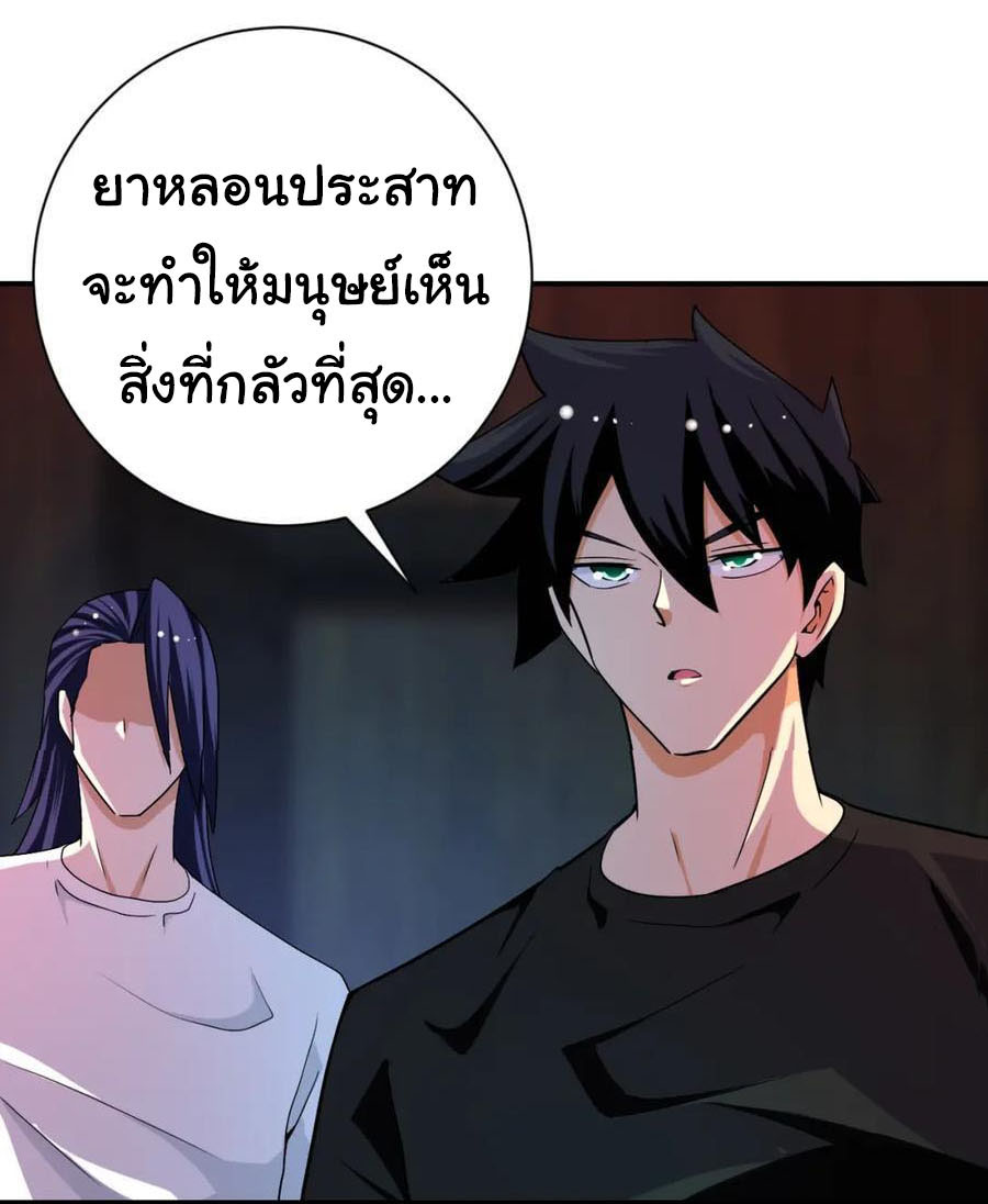 Apocalyptic Super System ตอนที่ 431 หน้า 19