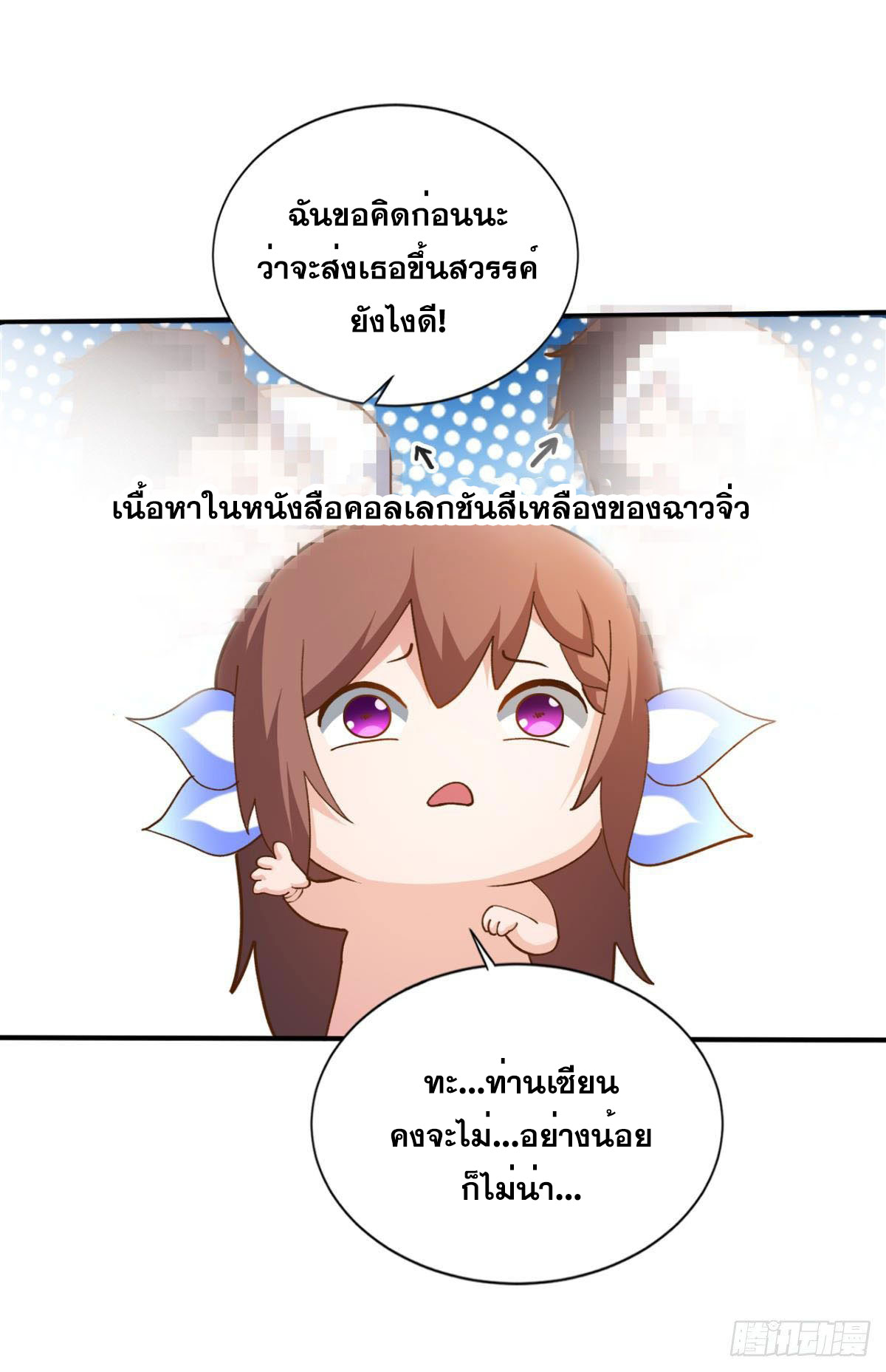 แก้วิกฤตแห่งสวรรค์ ตอนที่ 30 หน้า 14