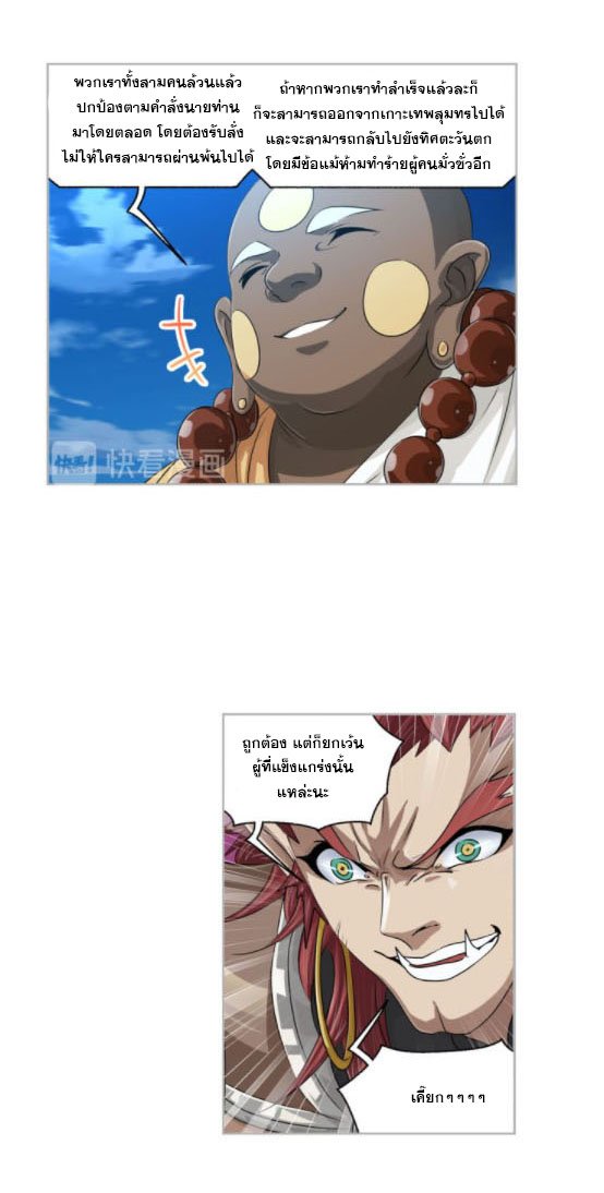Douluo Dalu (ทันจีน) ตอนที่ 69 หน้า 34