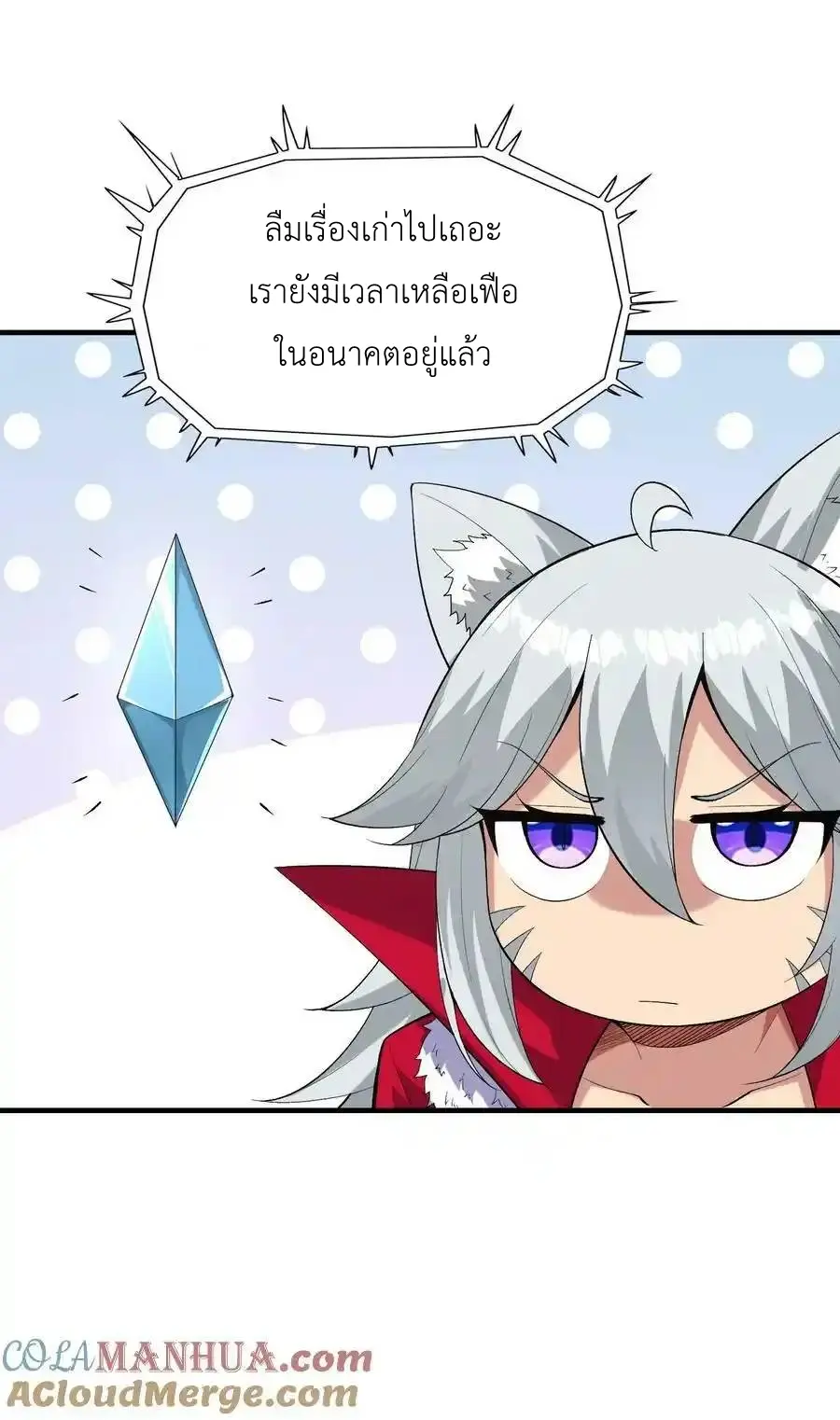 My Harem Is Entirely Female Demon Villains ตอนที่ 108 หน้า 43