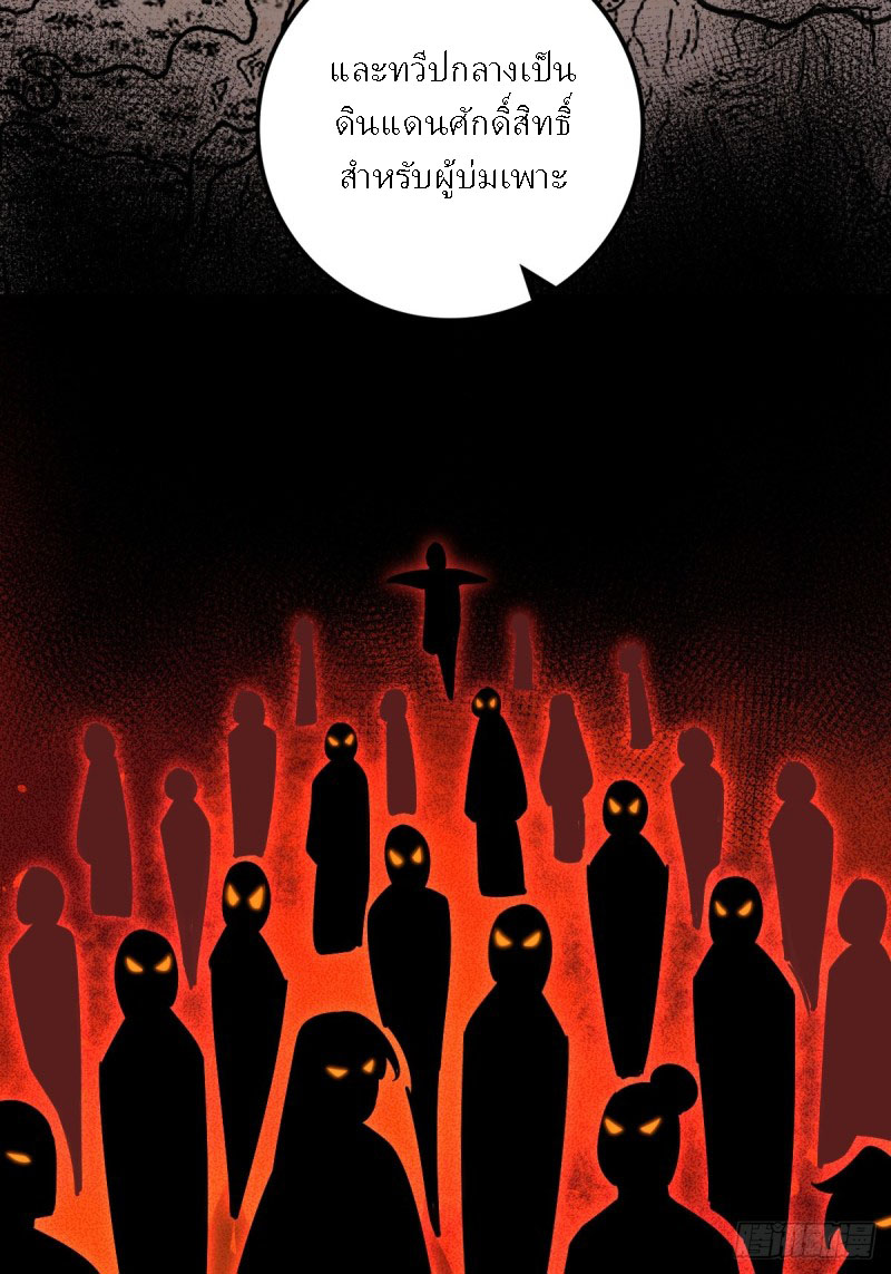 My Master Only Breaks Through Every Time the Limit Is Reached ตอนที่ 3 หน้า 45