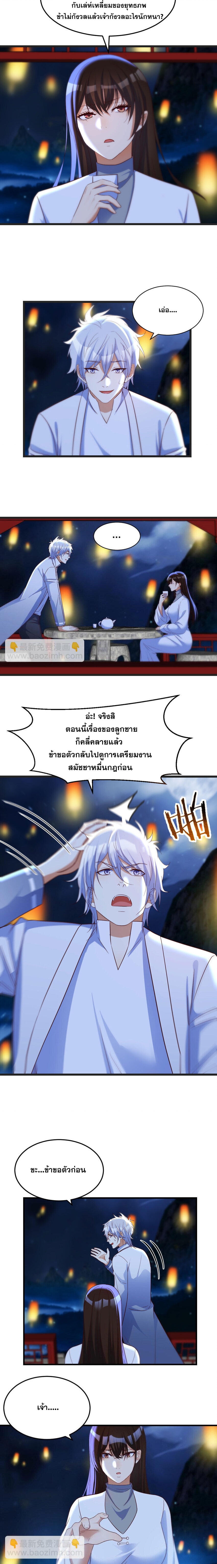 หนี้รักมากมายก่อนที่ข้าจะเป็นเซียน ตอนที่ 86 หน้า 7