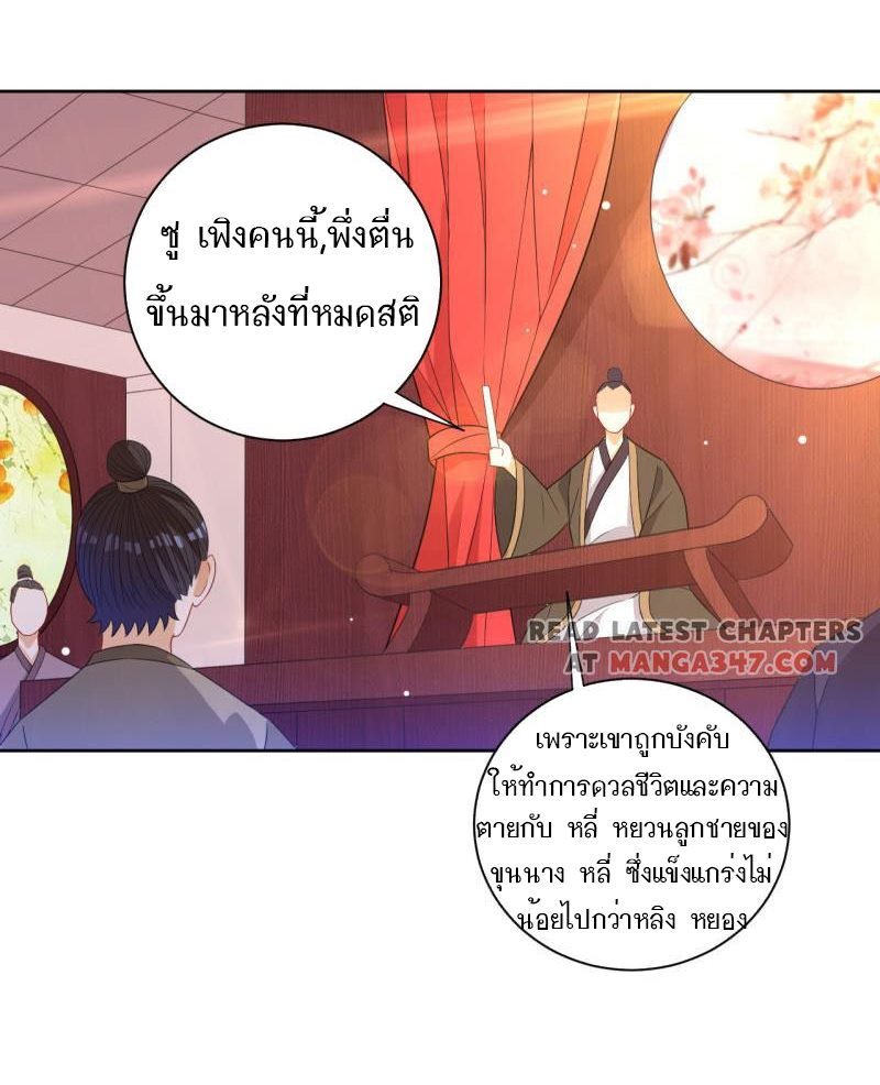 ข้ารับใช้ชั้นหนึ่ง ตอนที่ 45 หน้า 5