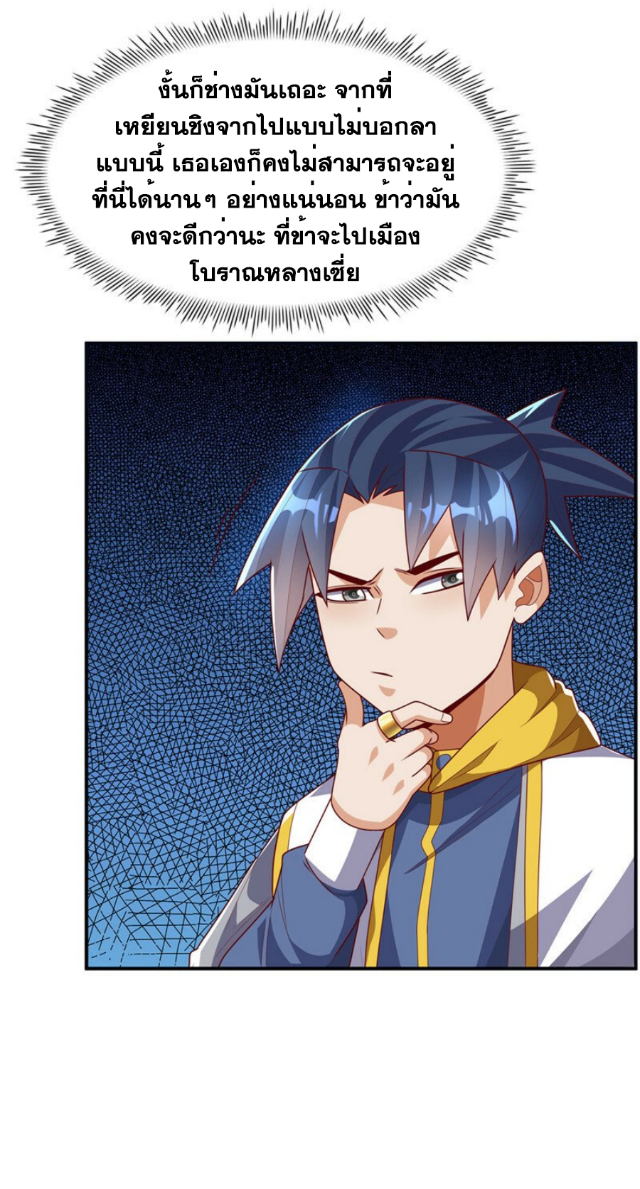 Wu ni ตอนที่ 278 หน้า 14