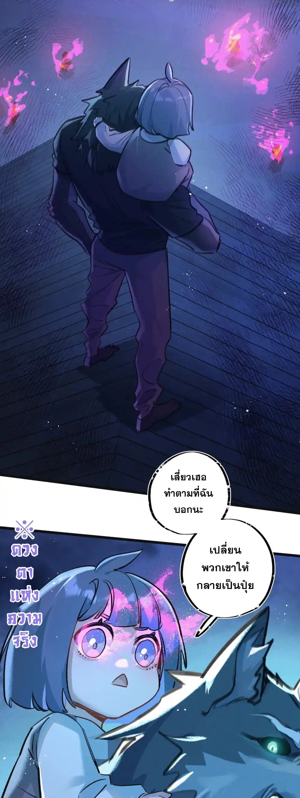 สุดยอดฟาร์มวันสิ้นโลก ตอนที่ 32 หน้า 2