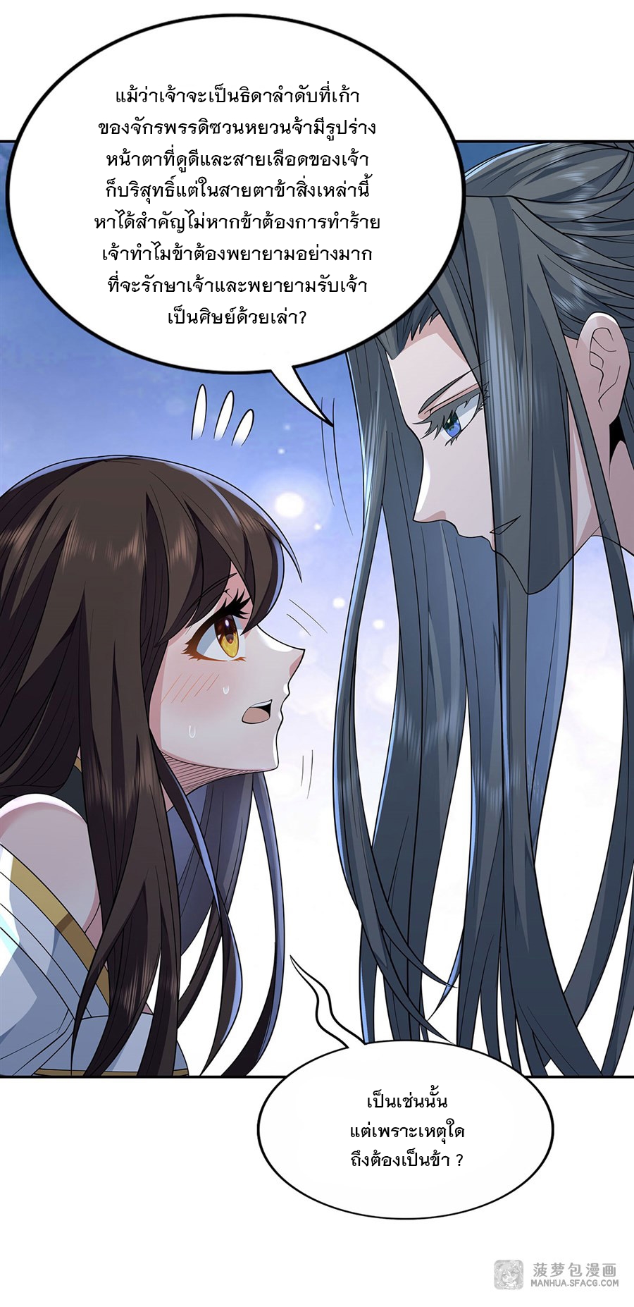 ศิษย์ของข้าล้วนมีอนาคตที่ยิ่งใหญ่ (ชนจีน) ตอนที่ 4 หน้า 42