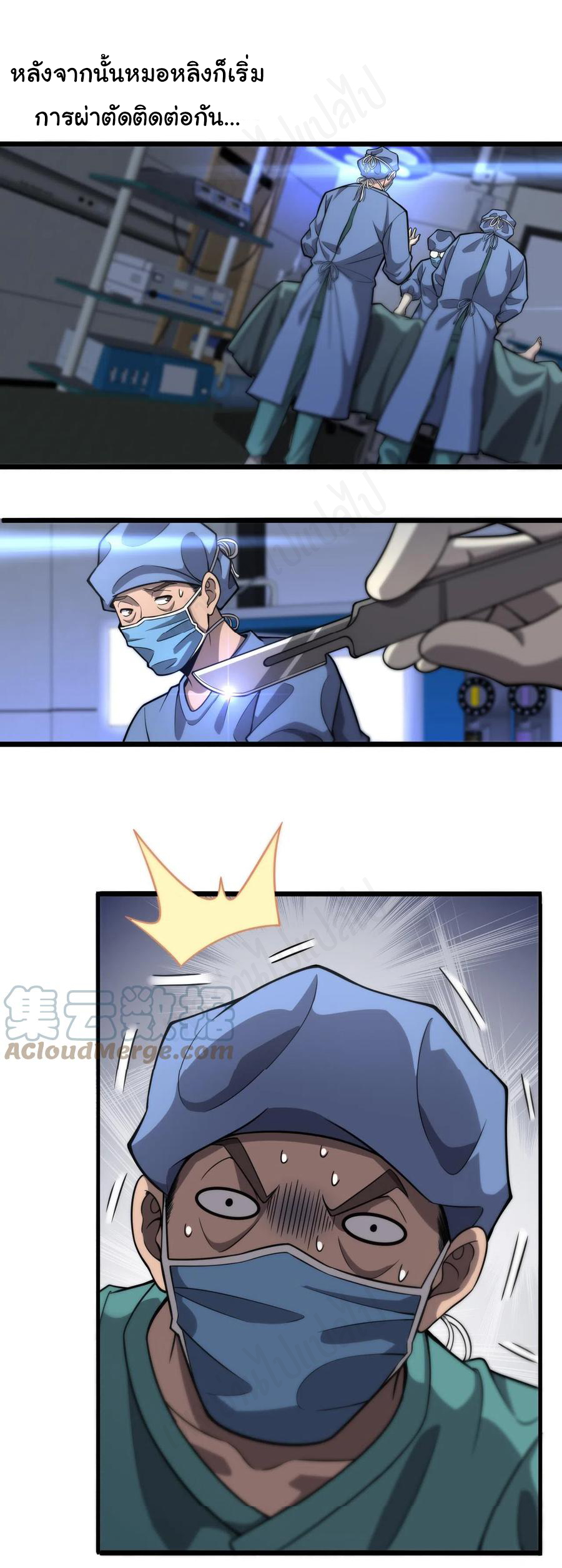 สุดยอดระบบของหมอหลิงหรัน ตอนที่ 119 หน้า 24