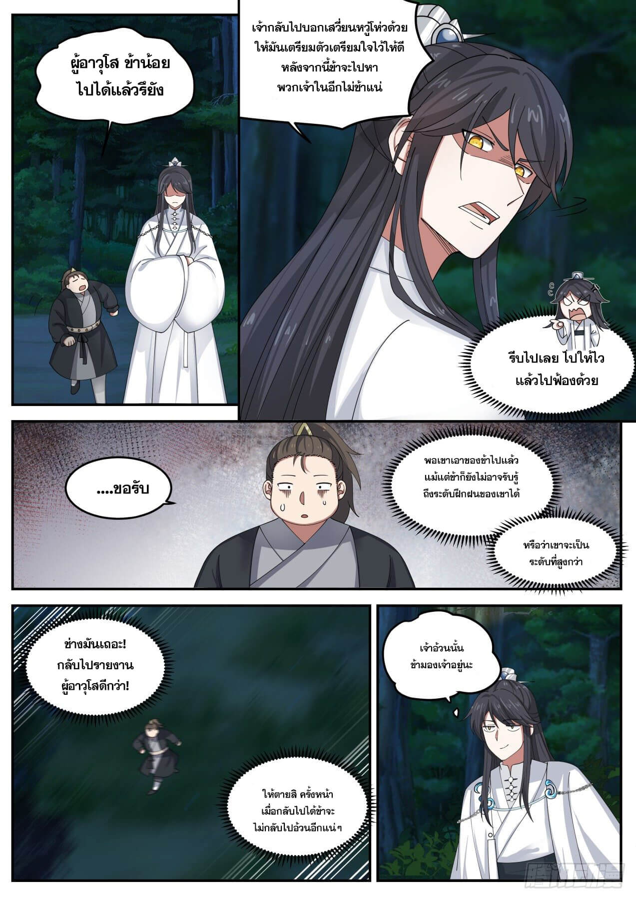 ปฐมบุรุษแห่งยุค (ทันจีน) ตอนที่ 29 หน้า 7