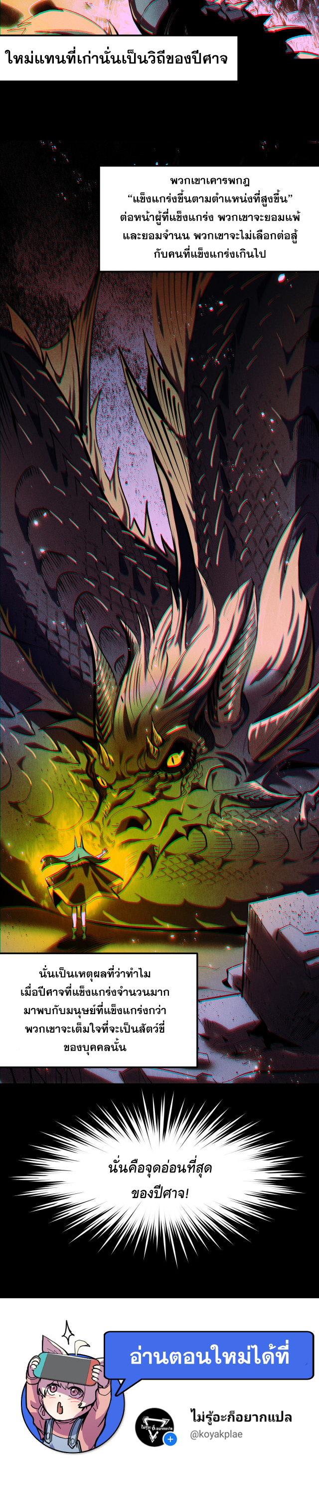 They Say I'm The Future King ตอนที่ 15 หน้า 7