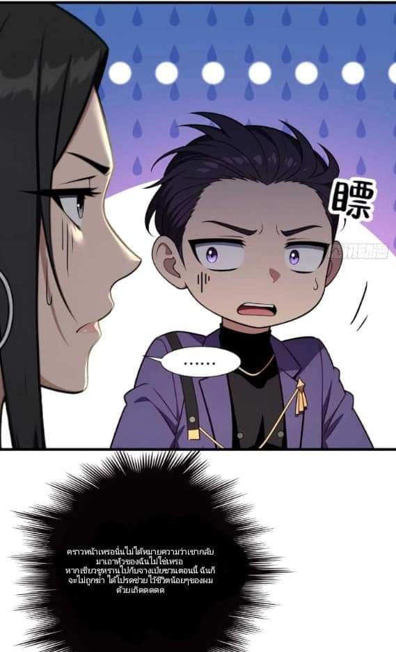 ผมเป็นตัวร้ายในนวนิยาย ตอนที่ 9 หน้า 13