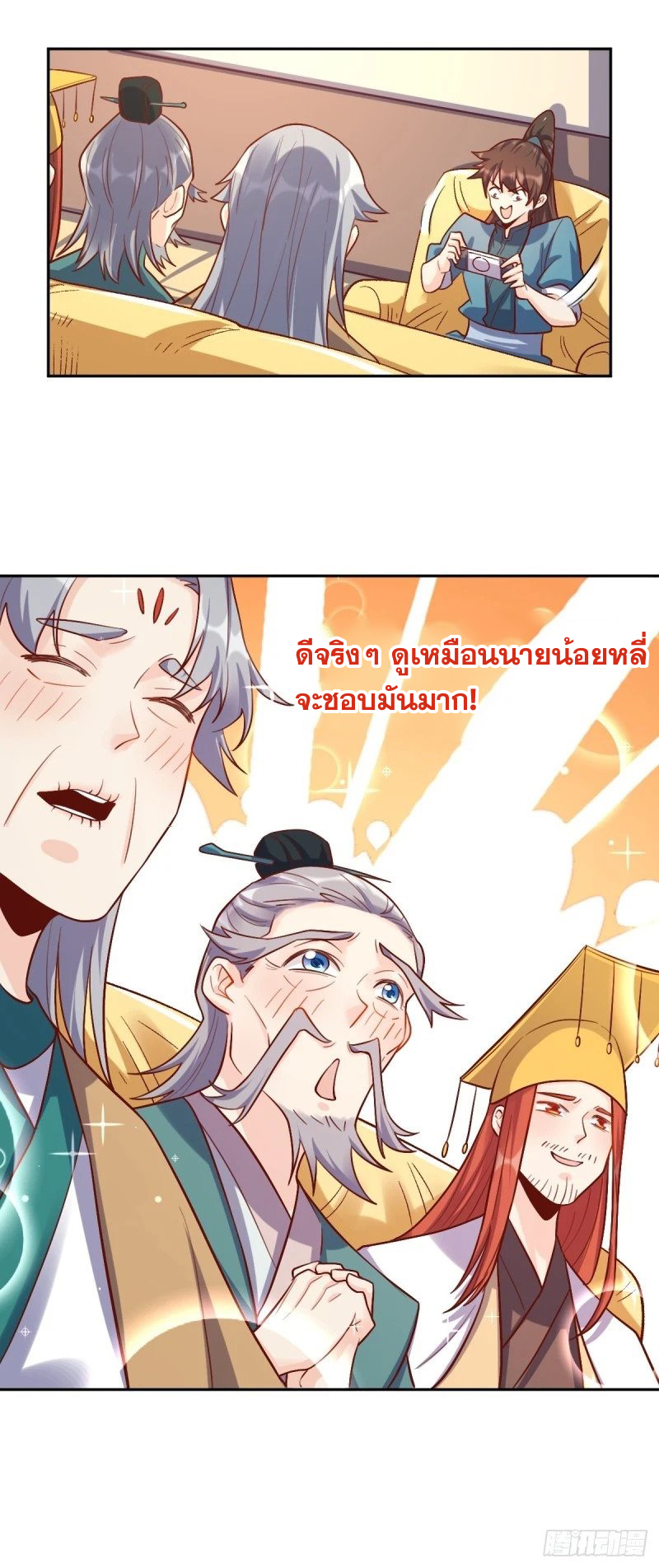 กลายเป็นว่าข้าคือจอมยุทธ์ผู้ยิ่งใหญ่ ตอนที่ 250 หน้า 9