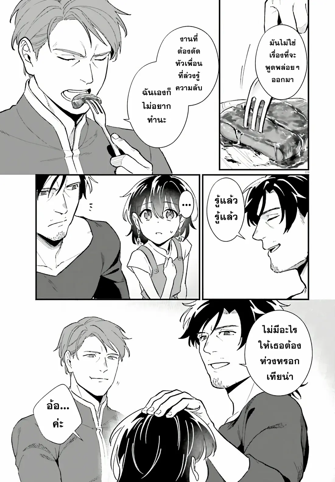 Yopparai Touzoku, Dorei no Shoujo wo Kau ตอนที่ 10 หน้า 9