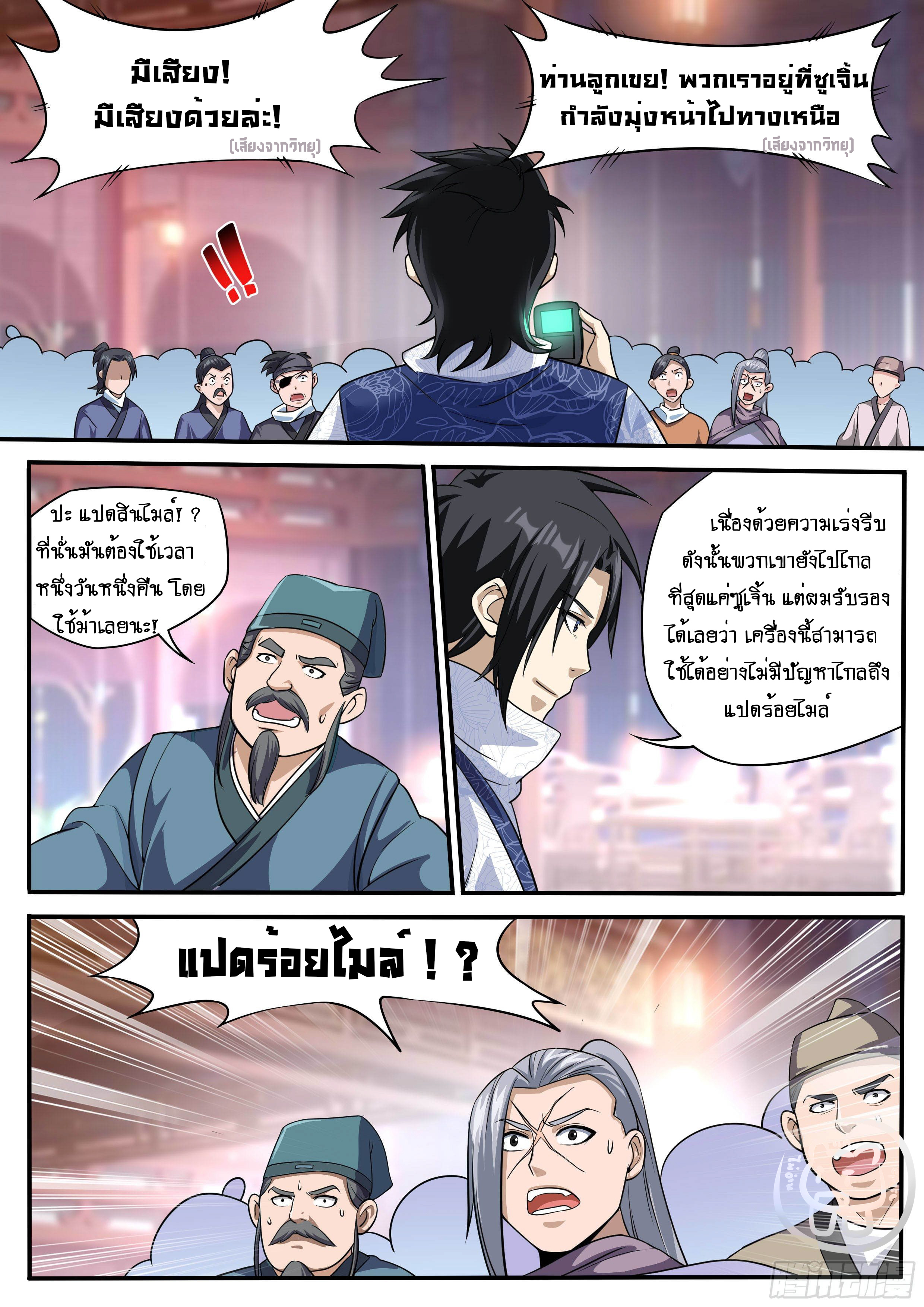 ข้าคือนักธุรกิจต่างโลก ตอนที่ 46 หน้า 10