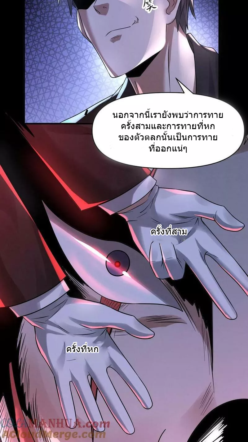 Overly Ferocious of Being Cautious ตอนที่ 63 หน้า 11