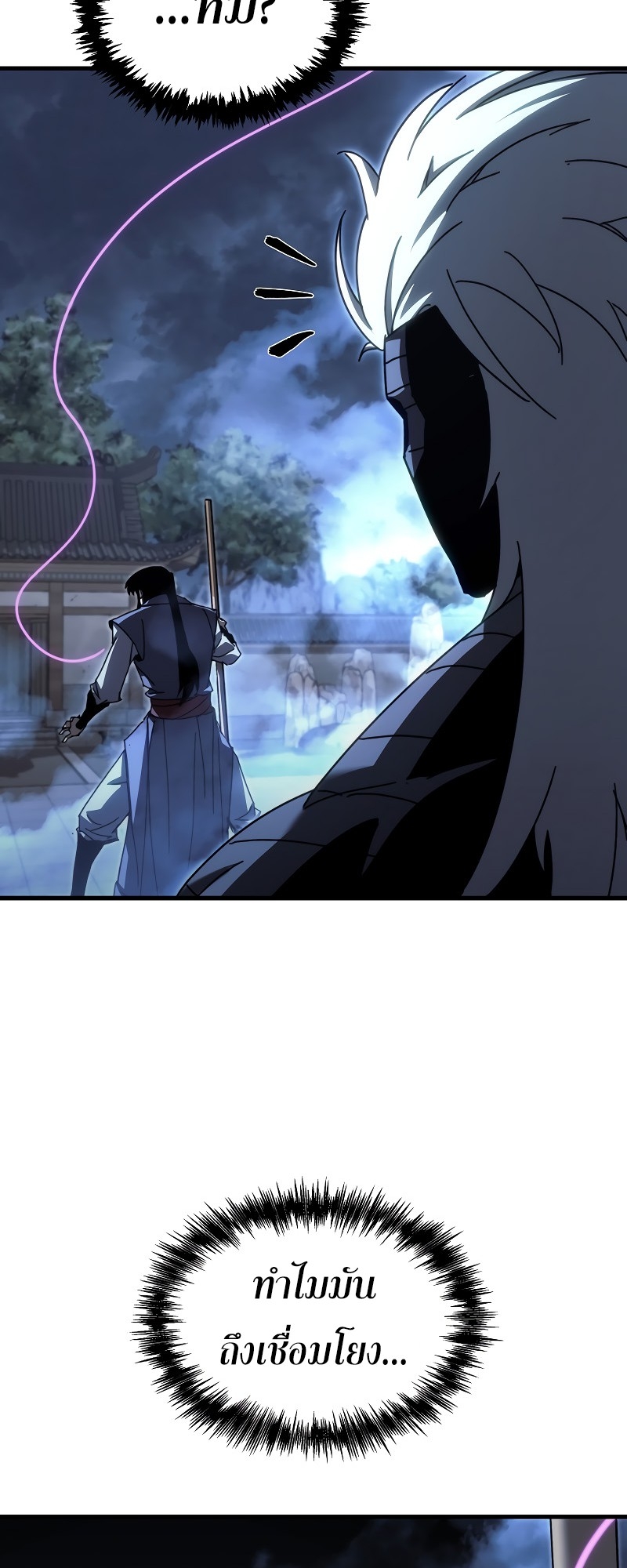 ตำนานการจุติใหม่ของเทพมาร ตอนที่ 13 หน้า 10