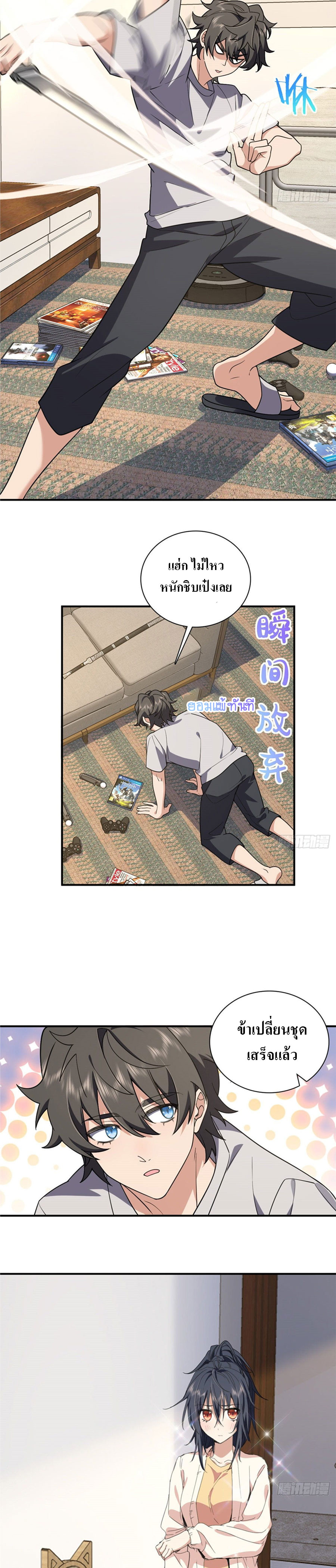 แฟนสาวผมมาจากพันปีก่อน ตอนที่ 13 หน้า 7