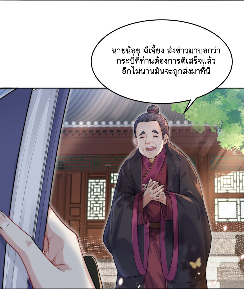 Cultivation of Destiny Great Waste ตอนที่ 1 หน้า 6