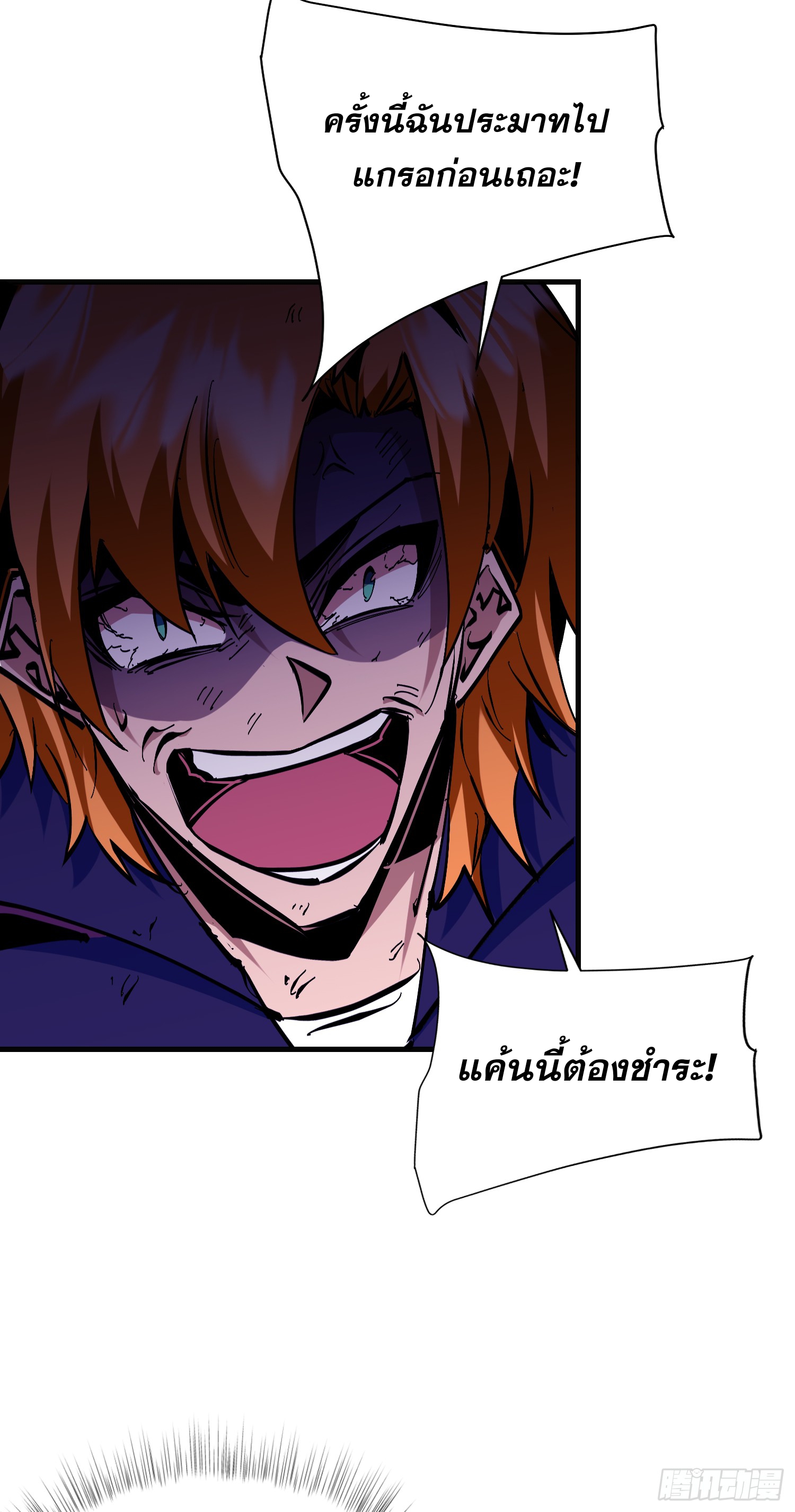ฉันไม่ใช่ราชาปีศาจสักหน่อย ตอนที่ 9 หน้า 22