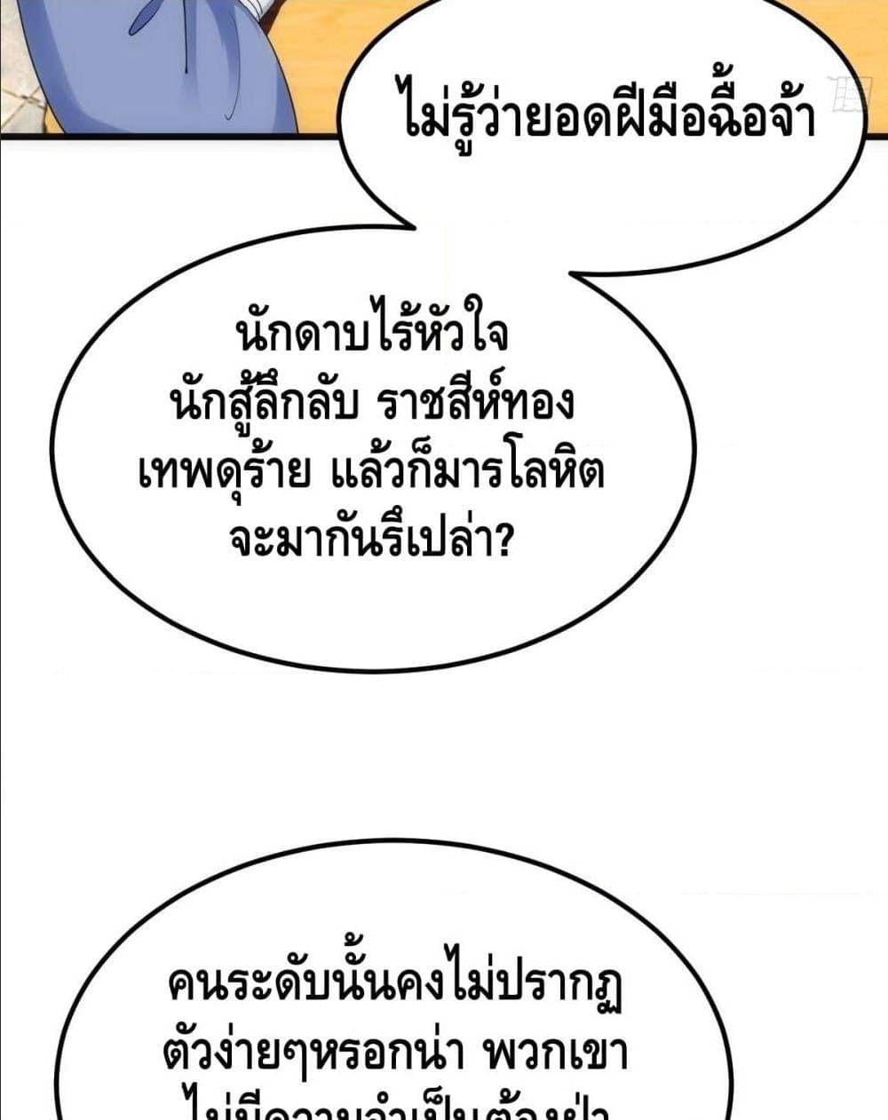 The World’s Greatest Martial Artist ตอนที่ 13 หน้า 4