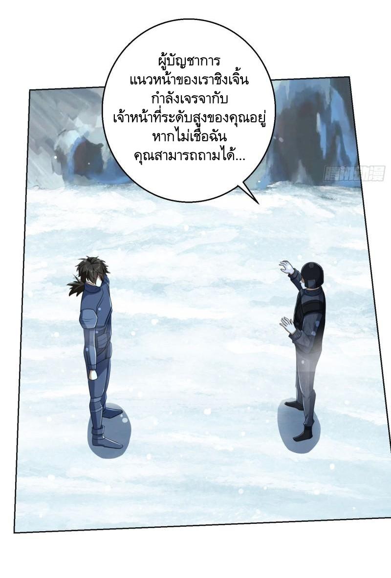 THE FIRST ORDER ตอนที่ 125 หน้า 10